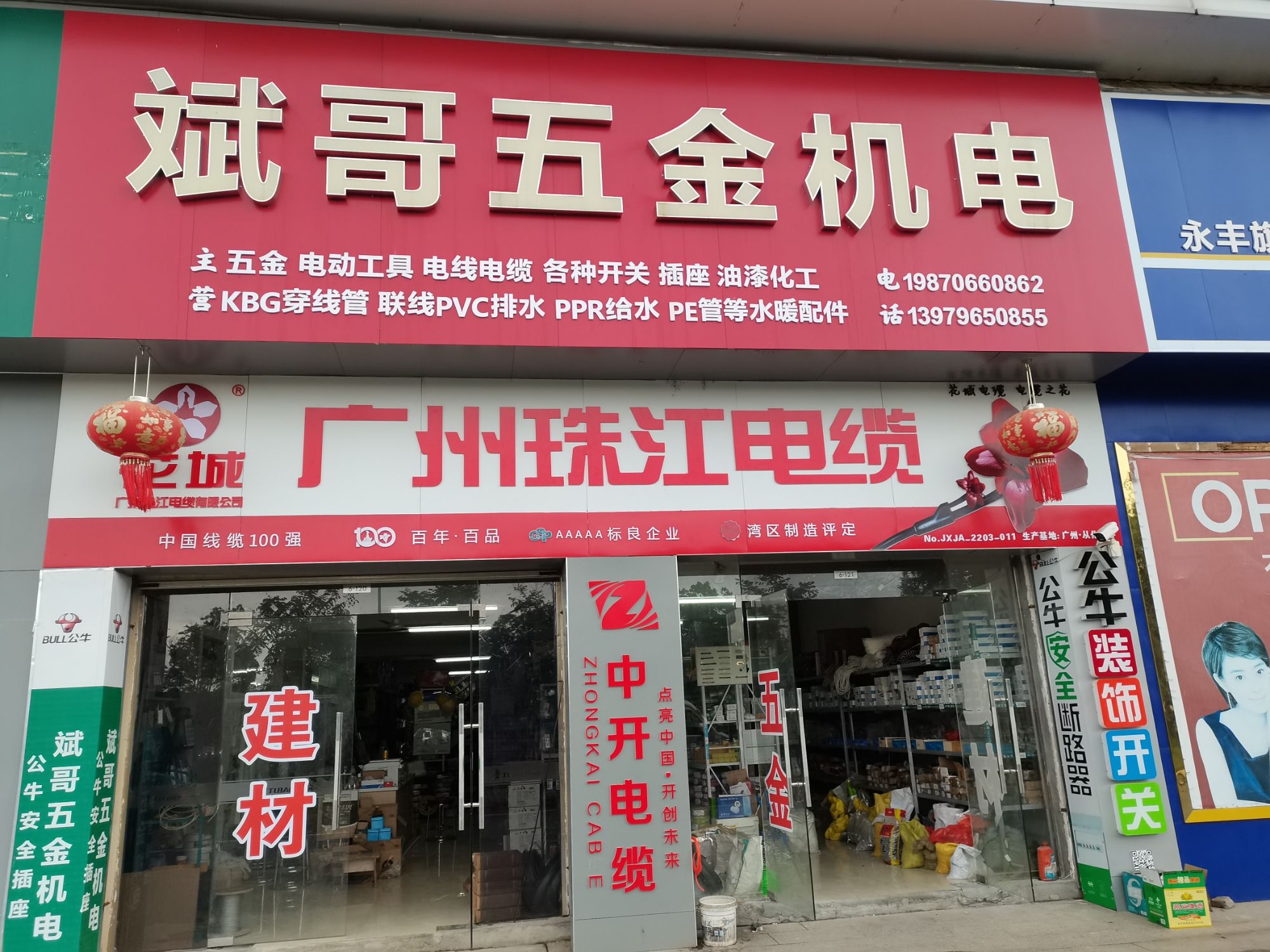 斌哥五金机电