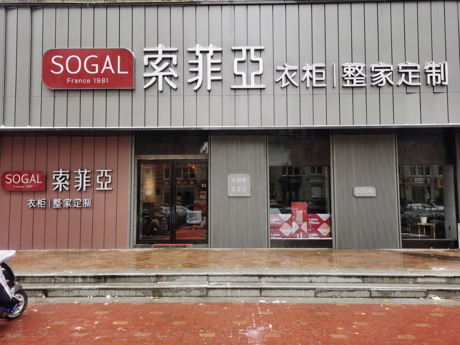 索菲亚衣柜橱柜全屋定制(临颍店)