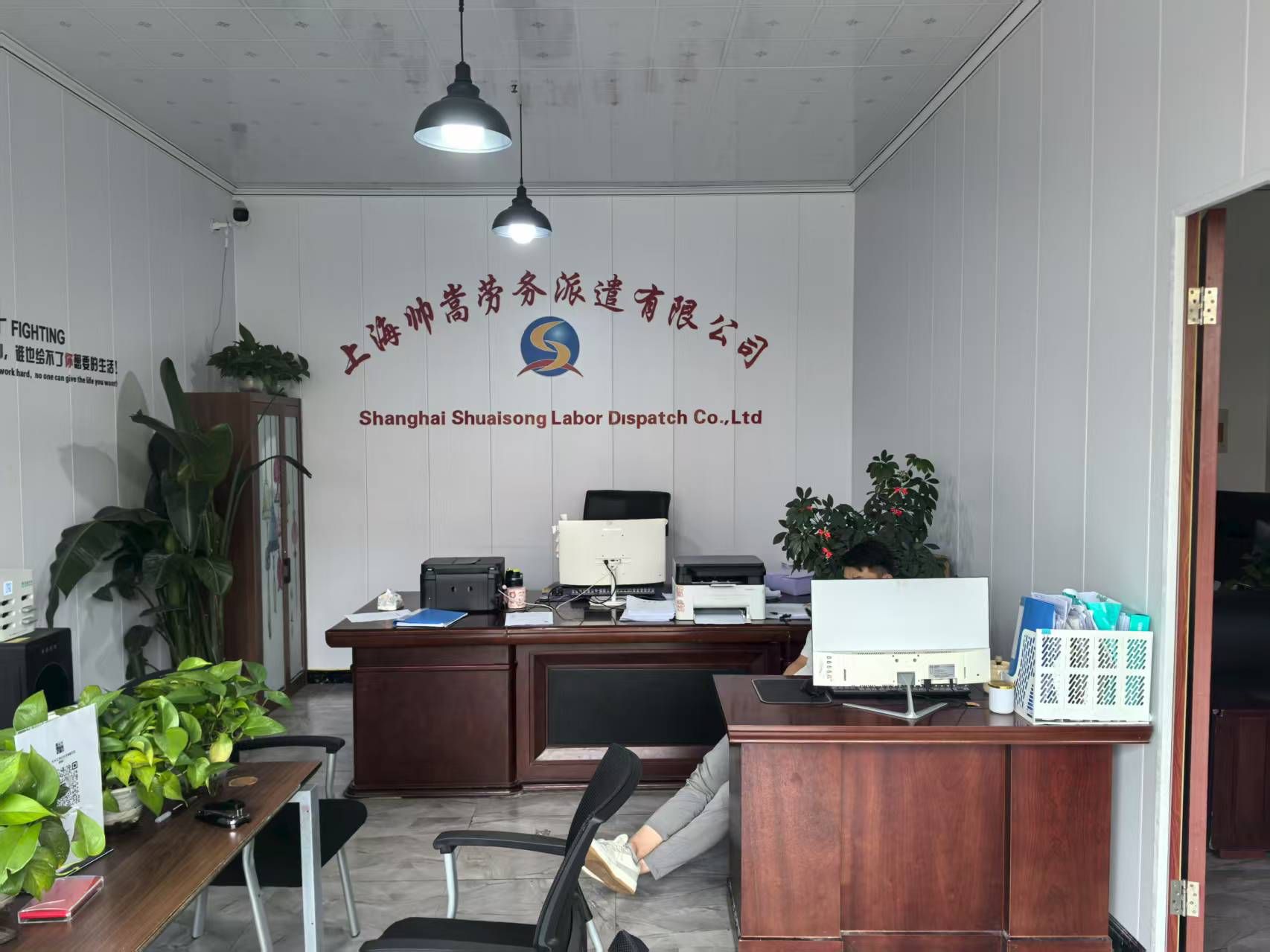 上海帅嵩劳务派遣有限公司