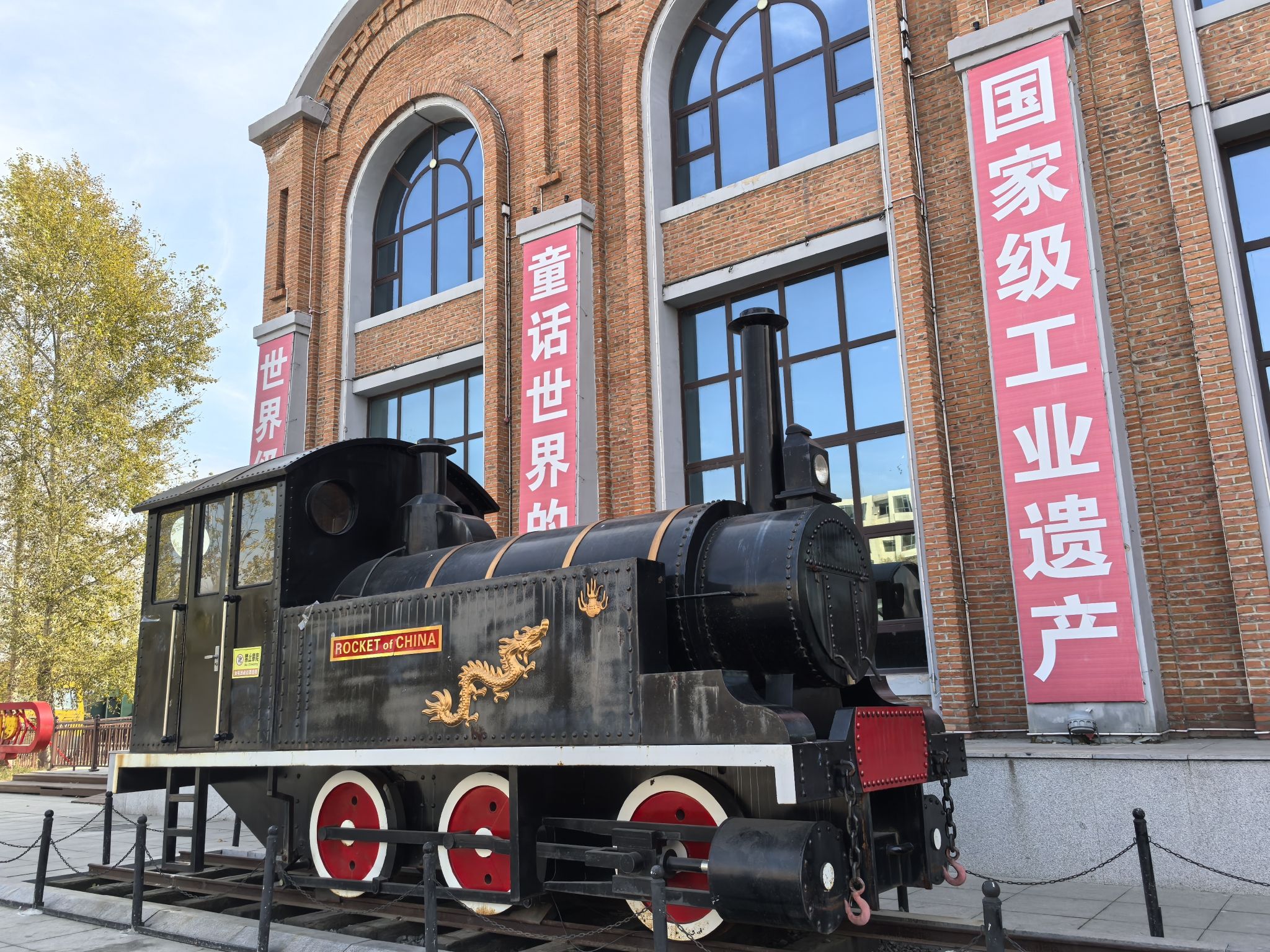 桦南蒸汽小火车国家工业遗产公园旅行图片 3