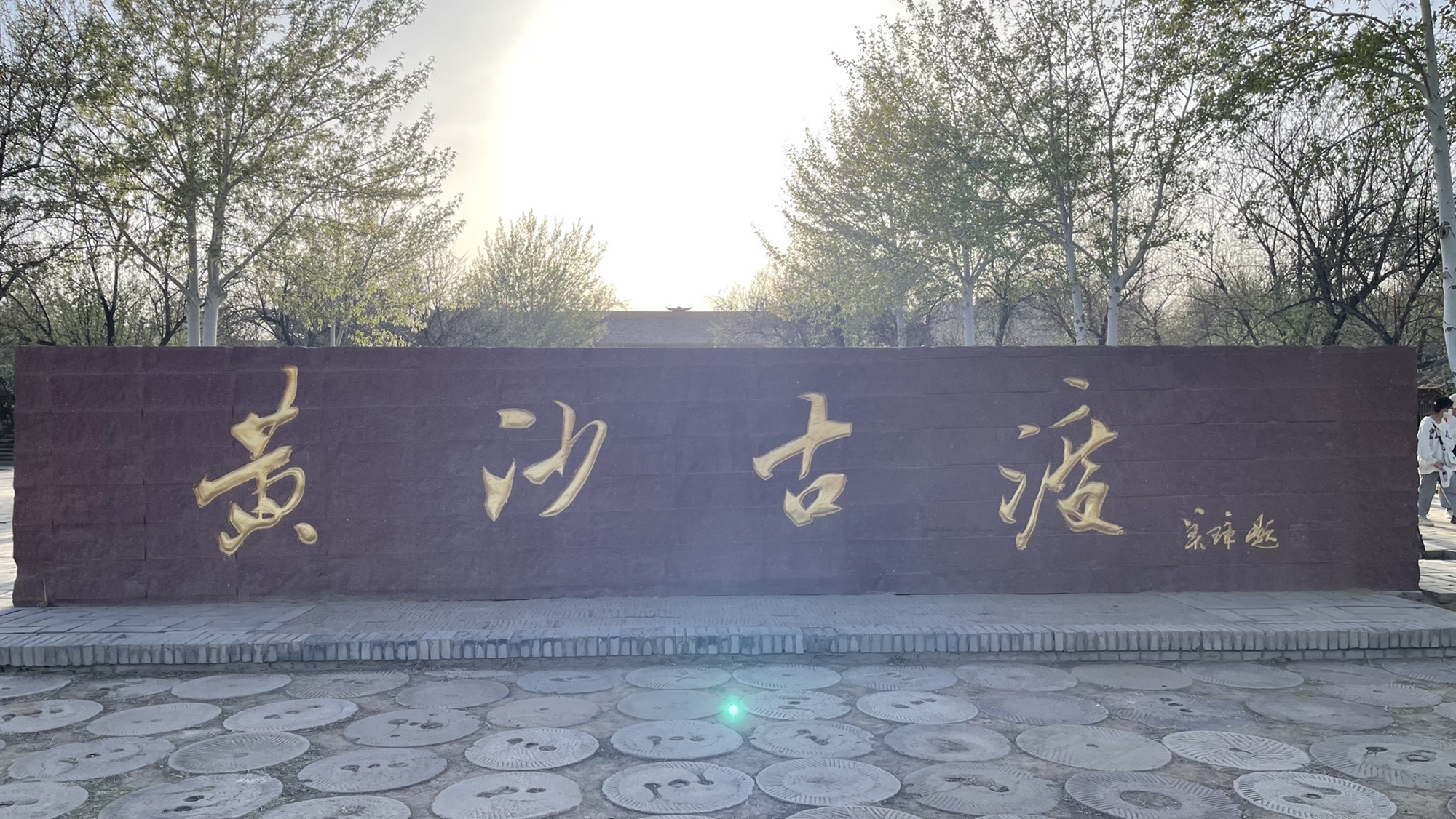 黄沙古渡原生态旅游区-黄河古渡口