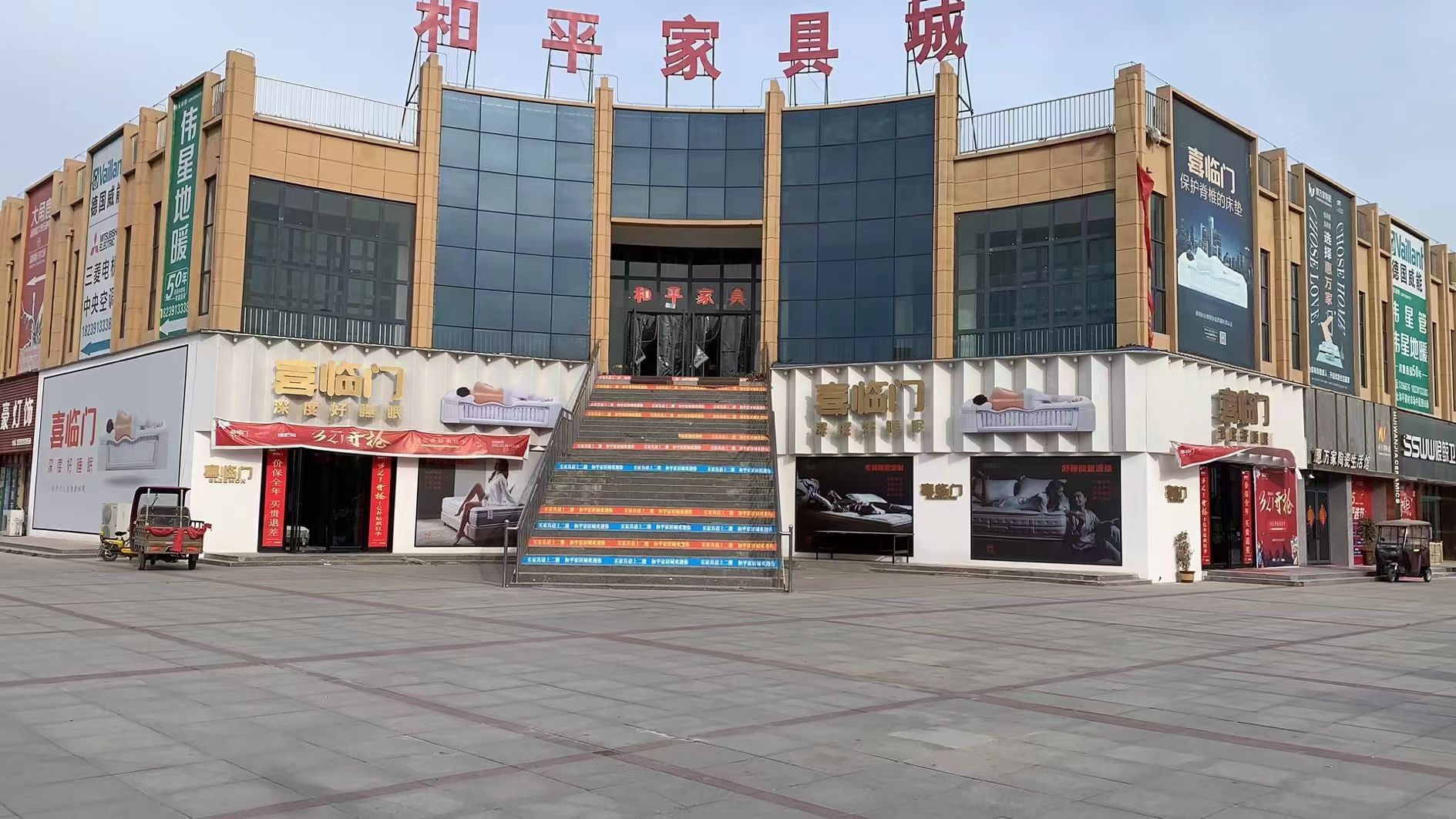 武陟喜临门家具