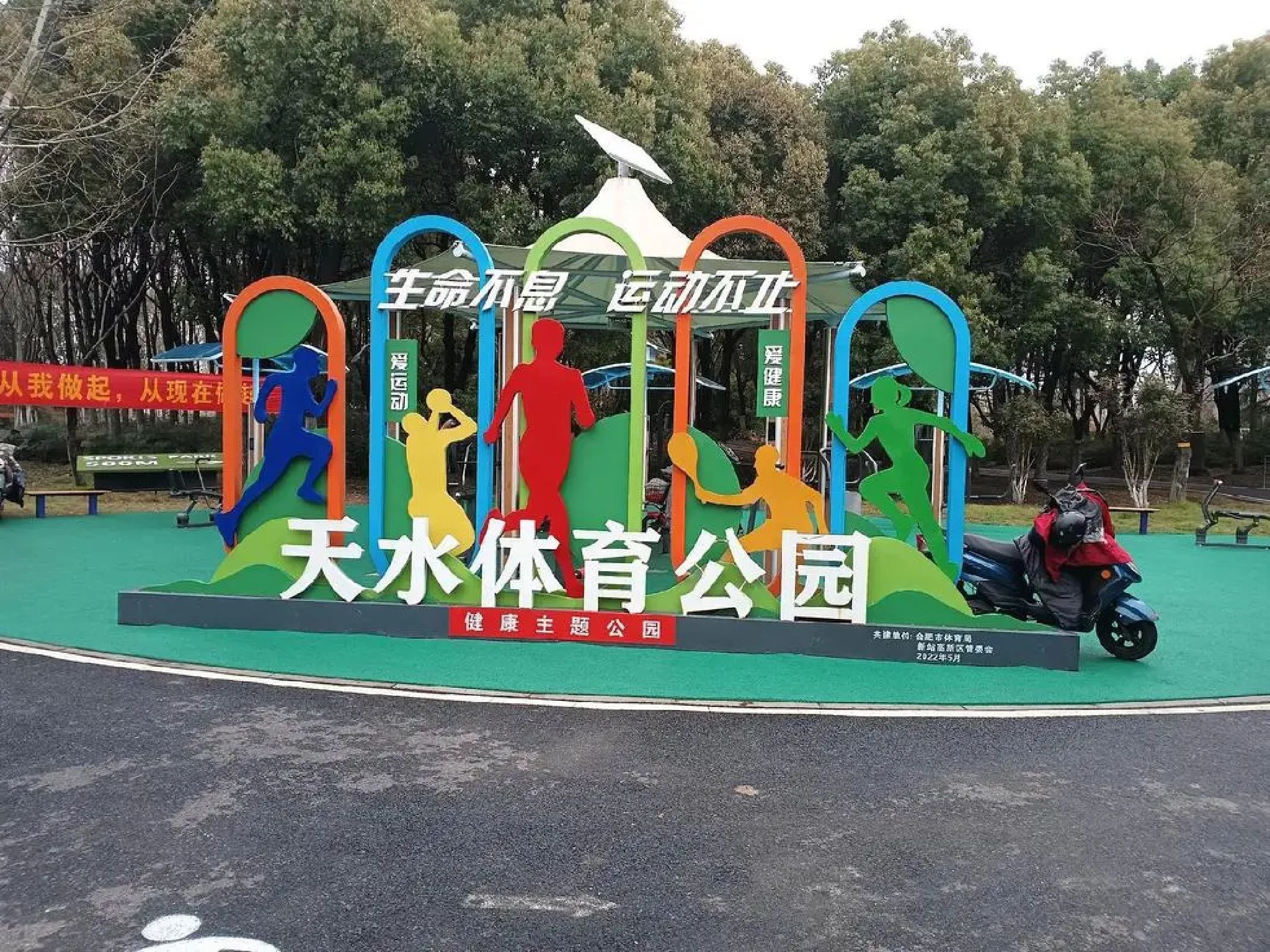 天水体育公园旅行图片 1