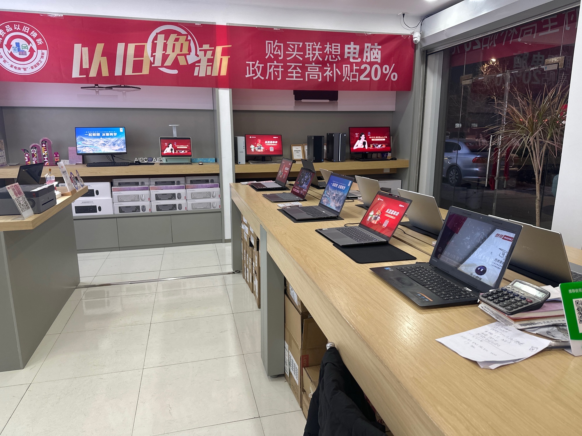 联想专卖店(鼓楼东路店)