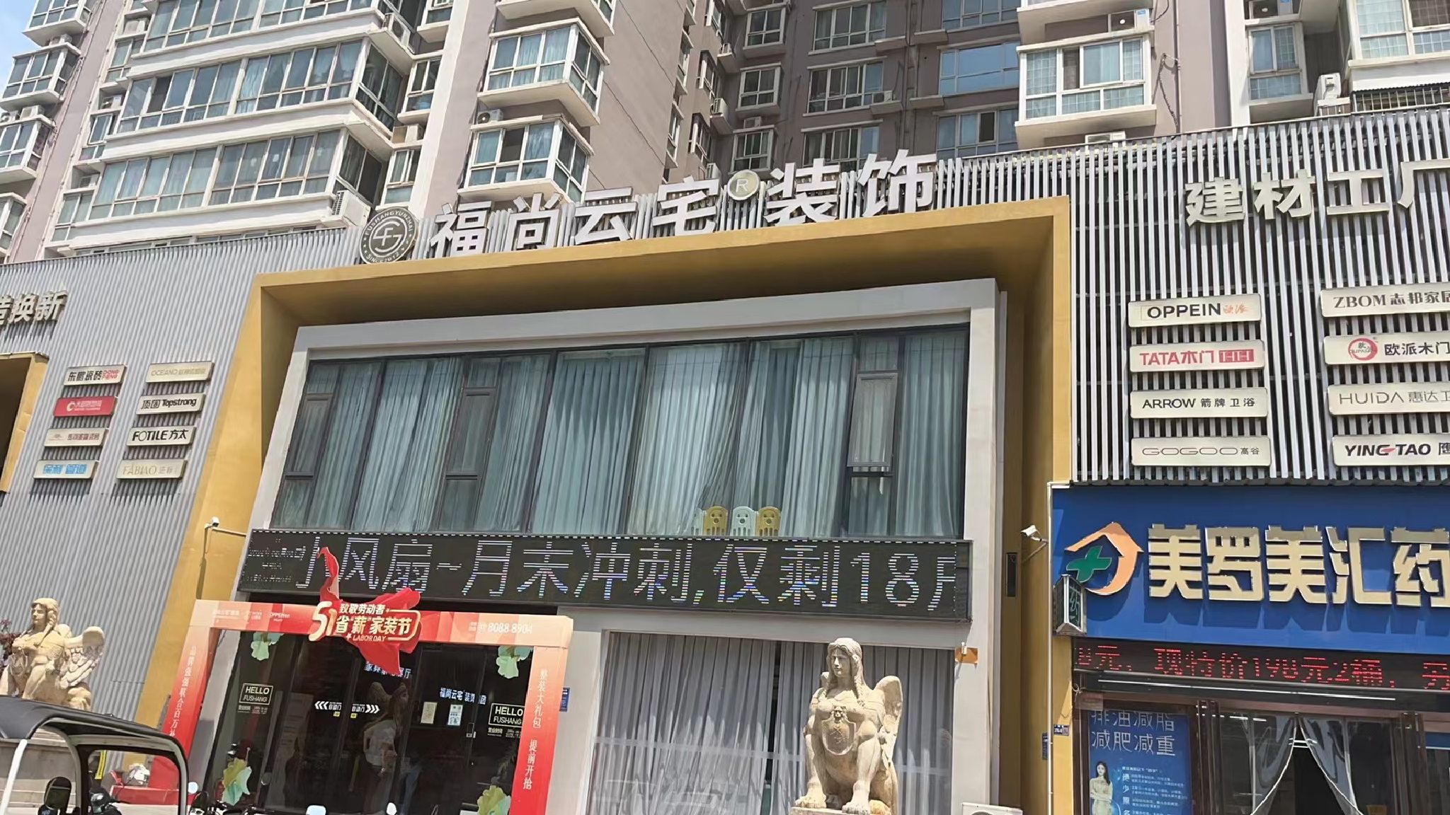 洛阳福尚云宅装饰工程有限公司
