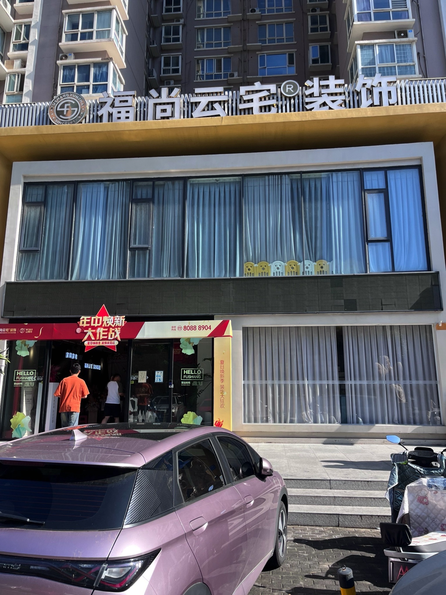 洛阳福尚云宅装饰工程有限公司