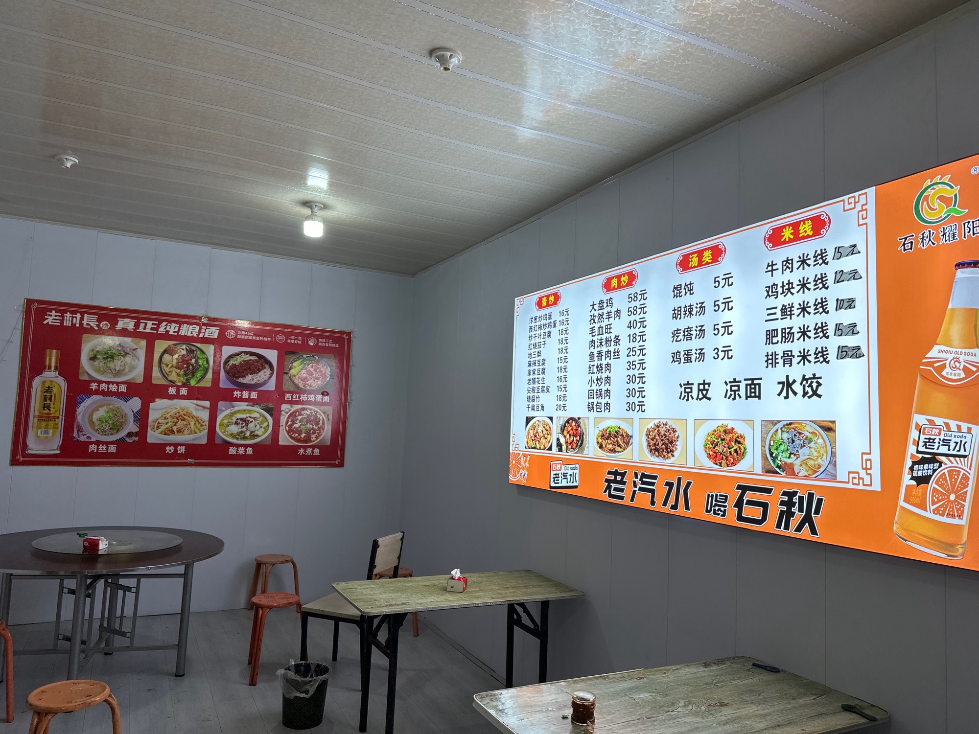 河南羊肉烩面馆