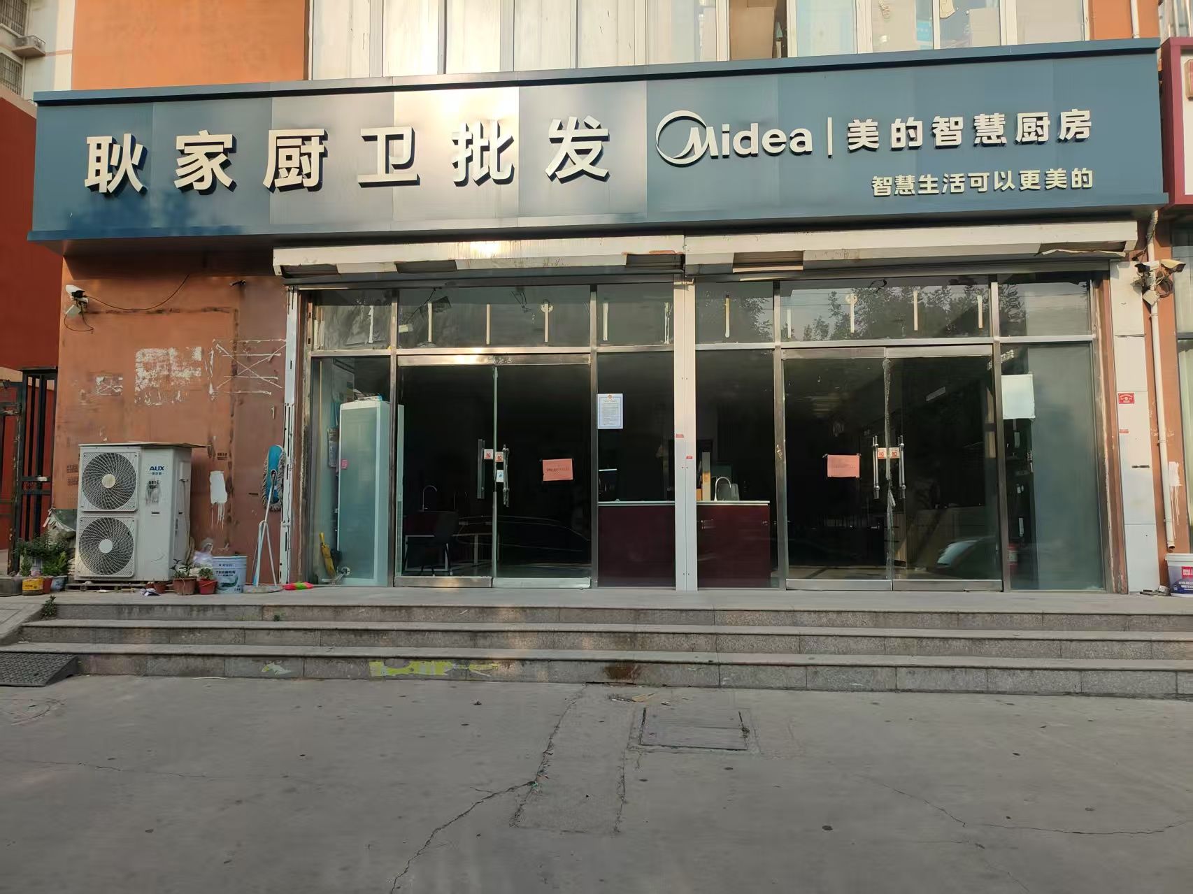 美的智慧厨房(巨野耿家厨卫店)