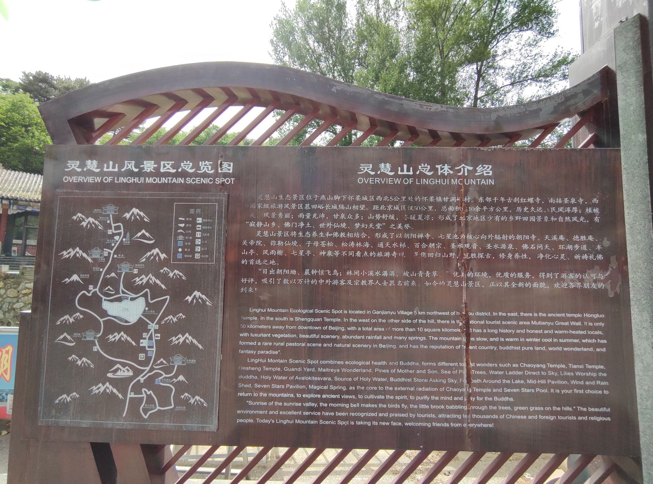 灵慧山旅行图片 1