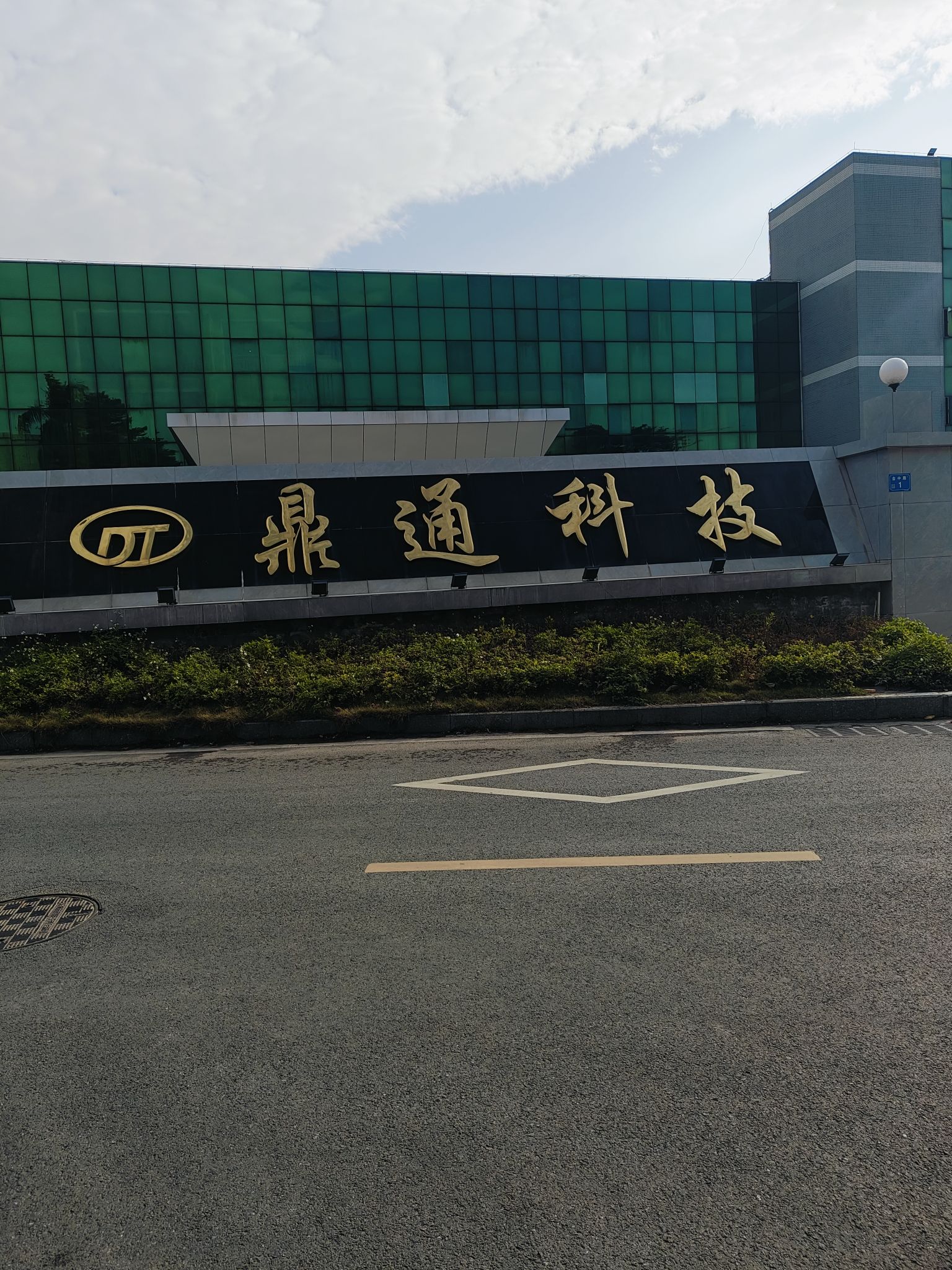 东莞市鼎通精密科技股份有限公司
