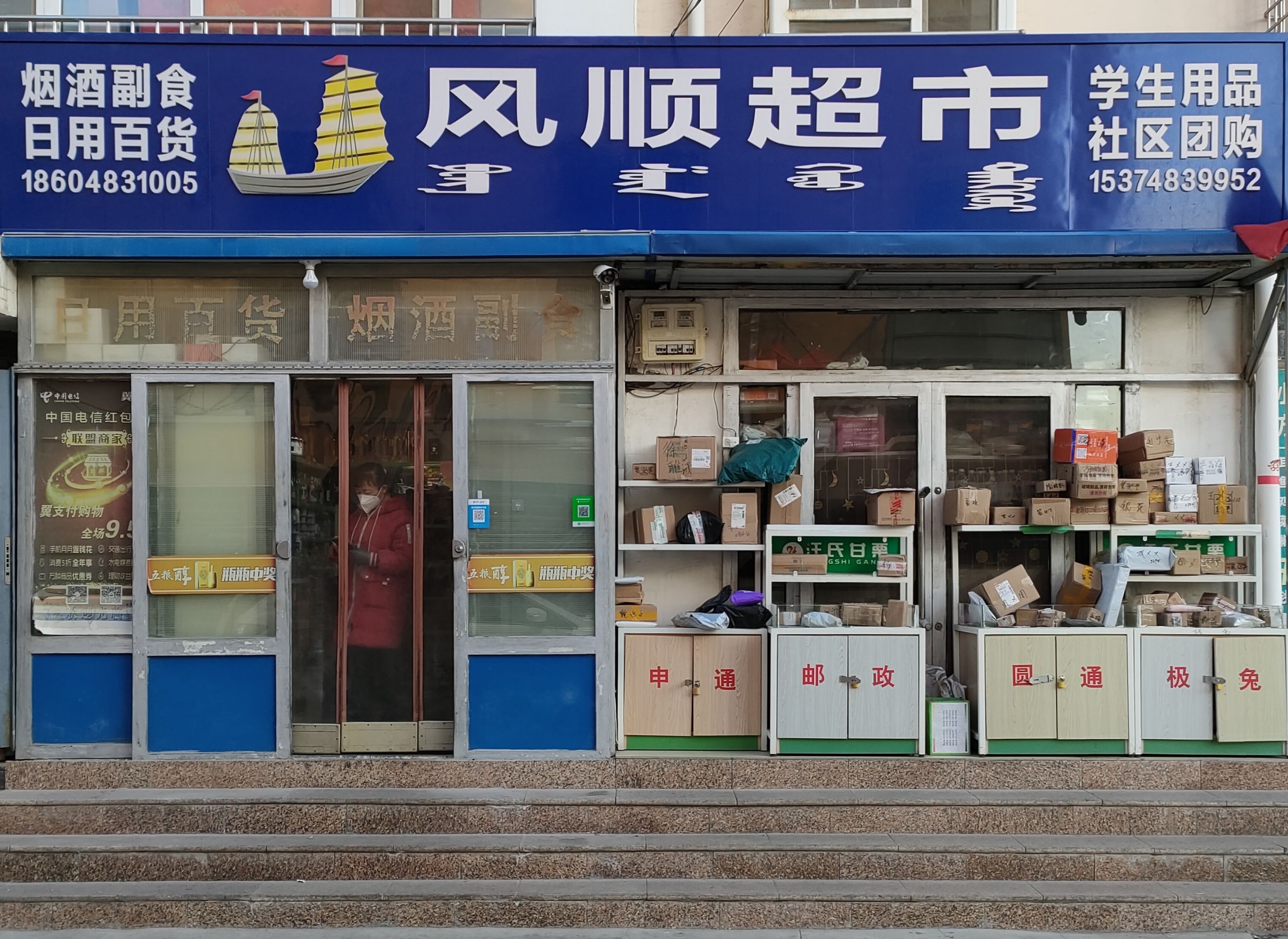 风顺超市(绿色之光北区店)