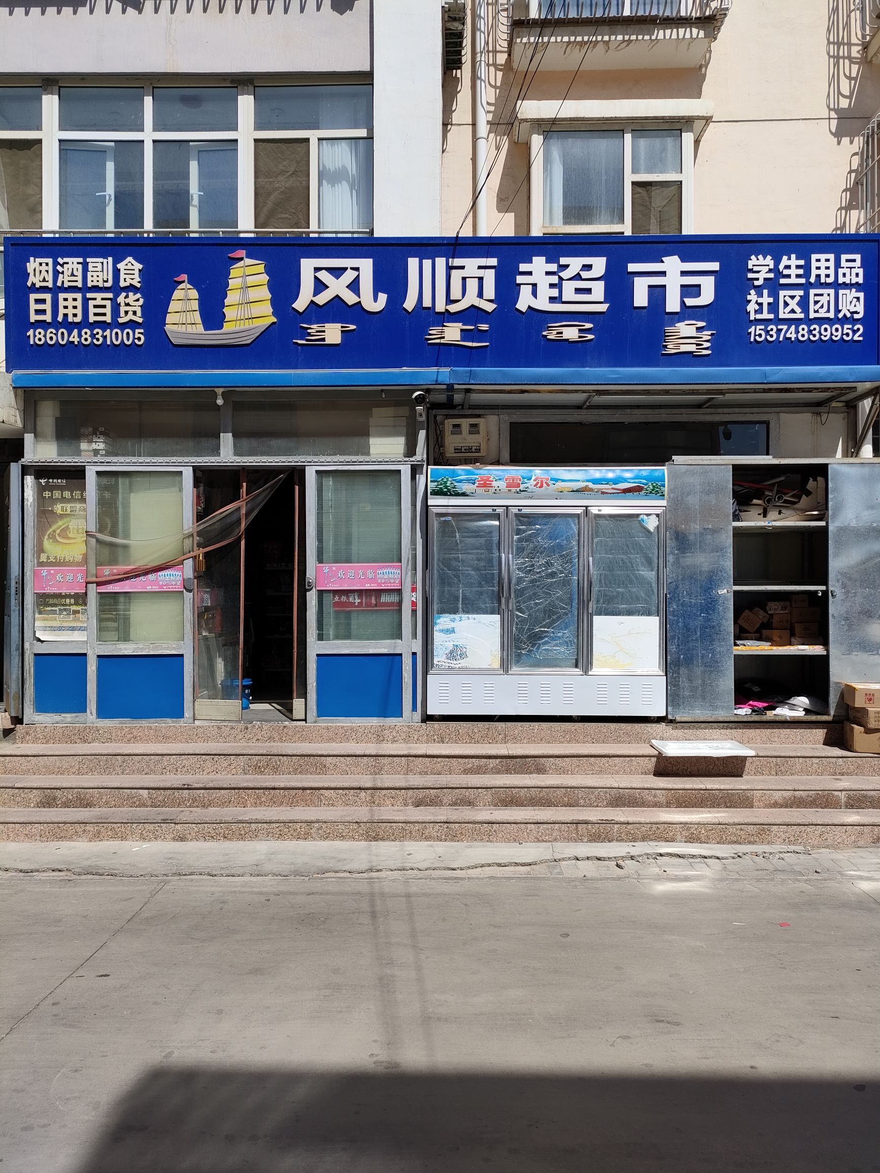 风顺超市(绿色之光北区店)