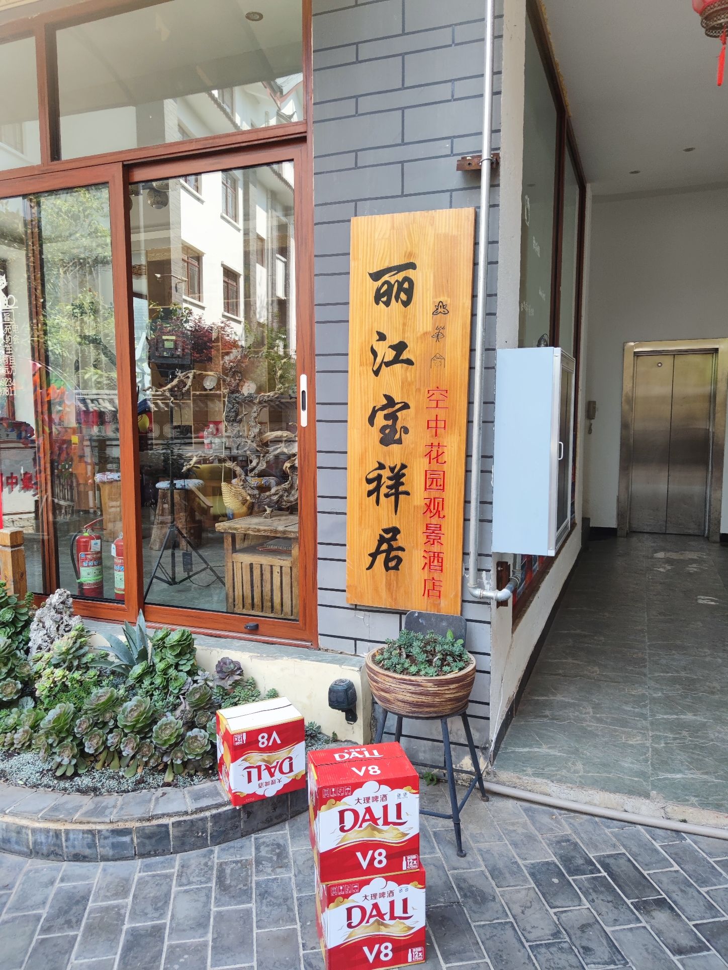 丽江宝祥居·空中花园观景酒店