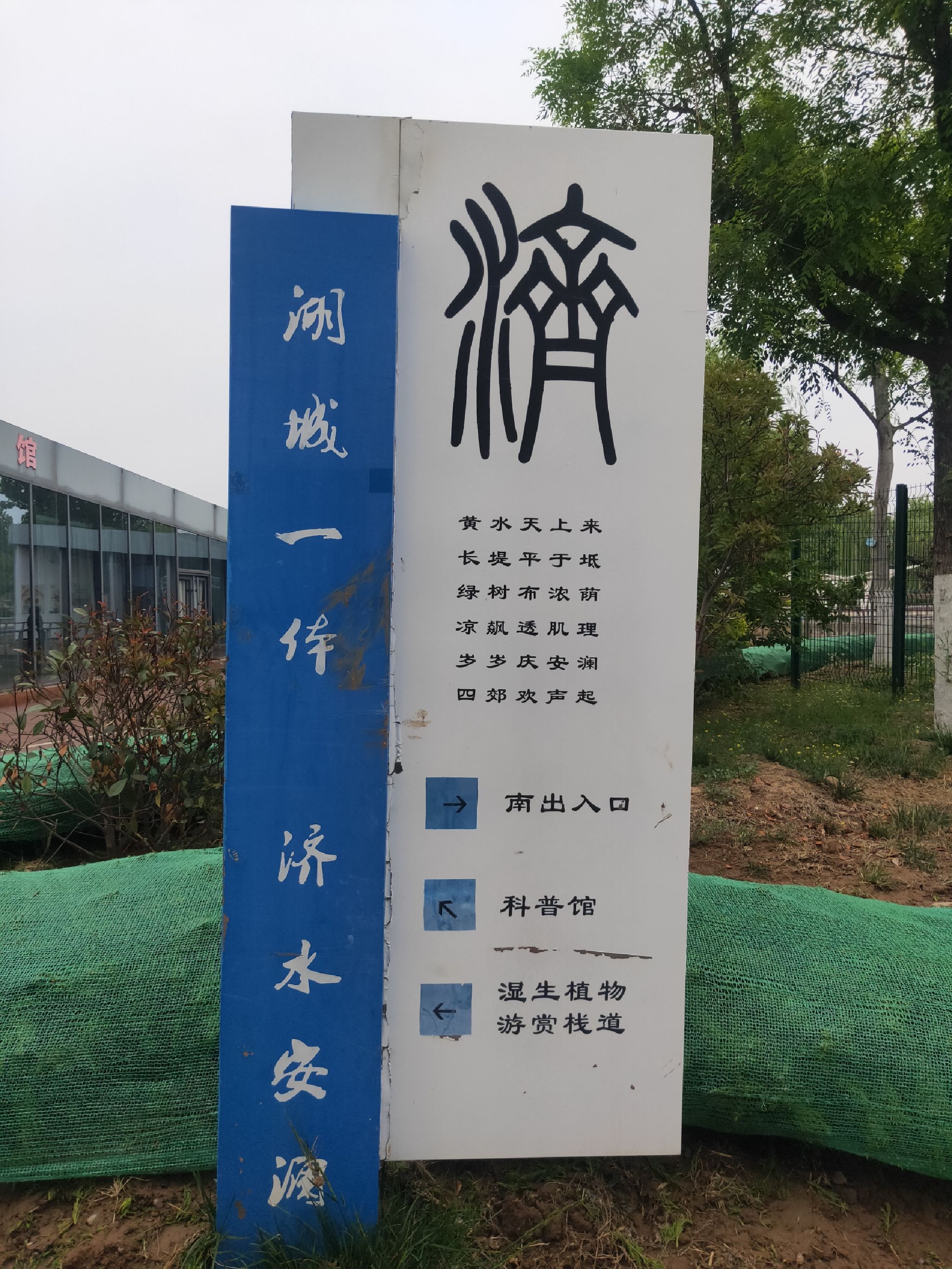 济阳区安澜湖公园旅行图片 1