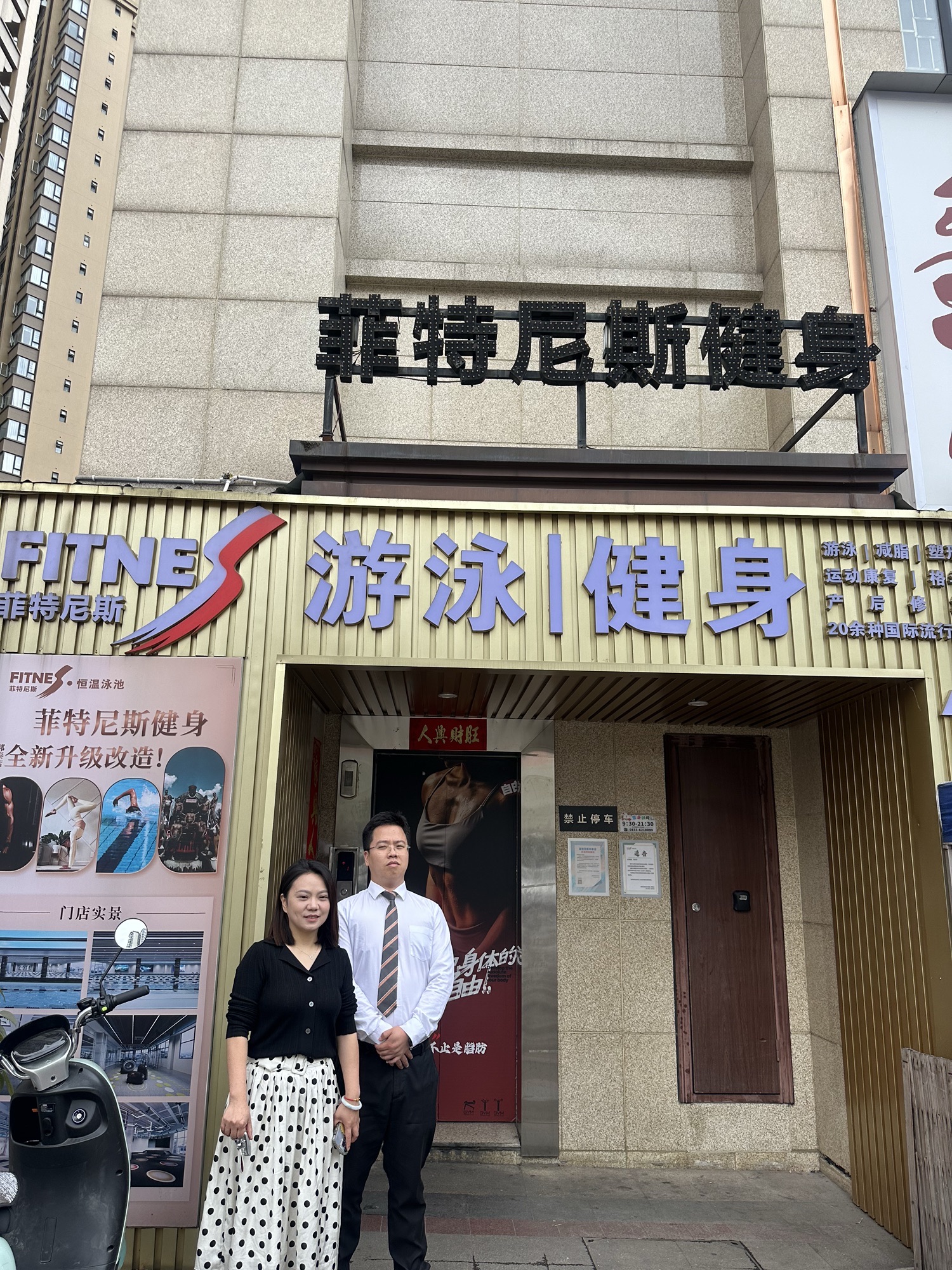 菲特尼斯游泳健身汇(邦泰店)