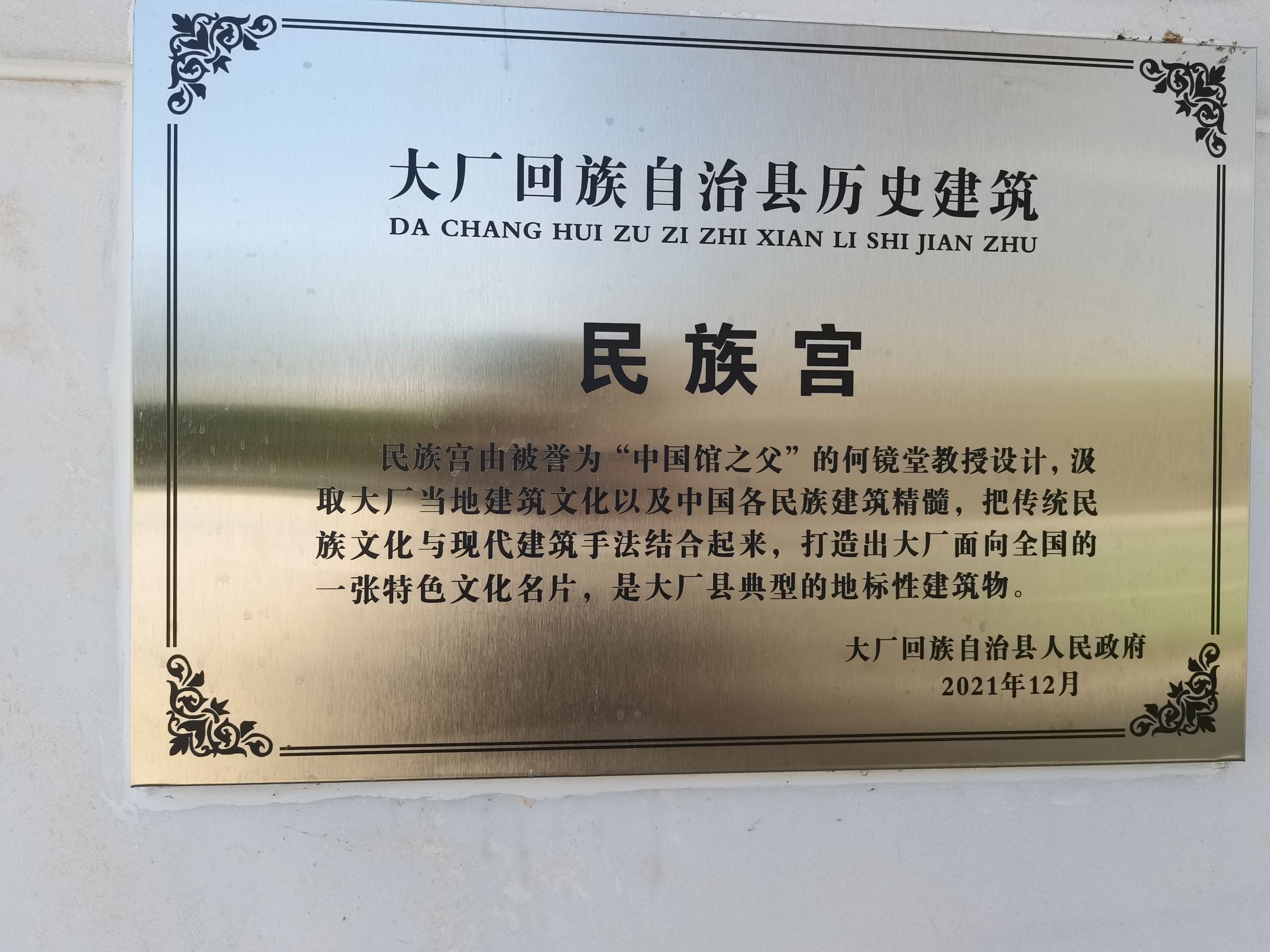 大厂民族宫旅行图片 2