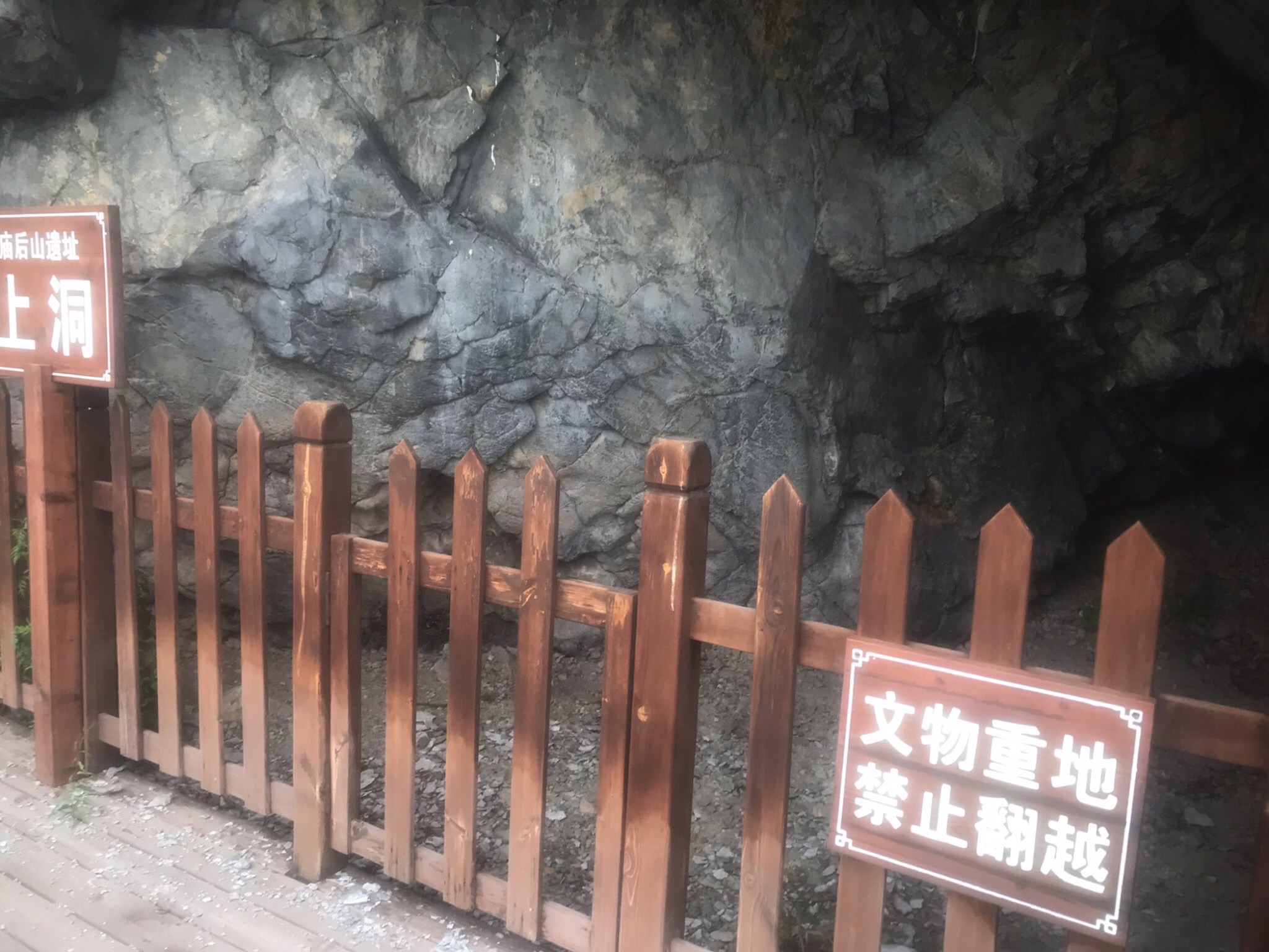 庙后山遗址旅行图片 1