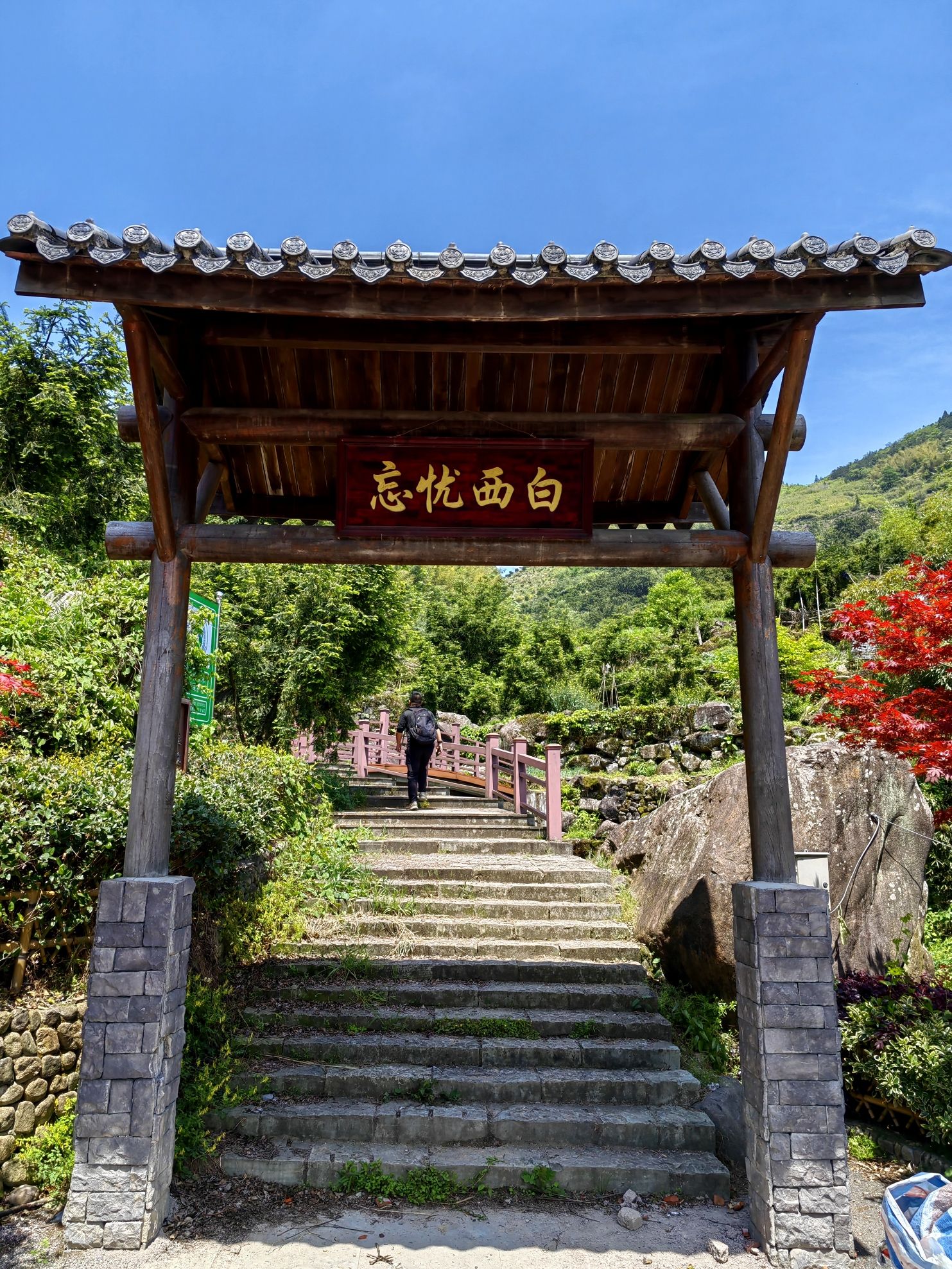 西白山旅行图片 1