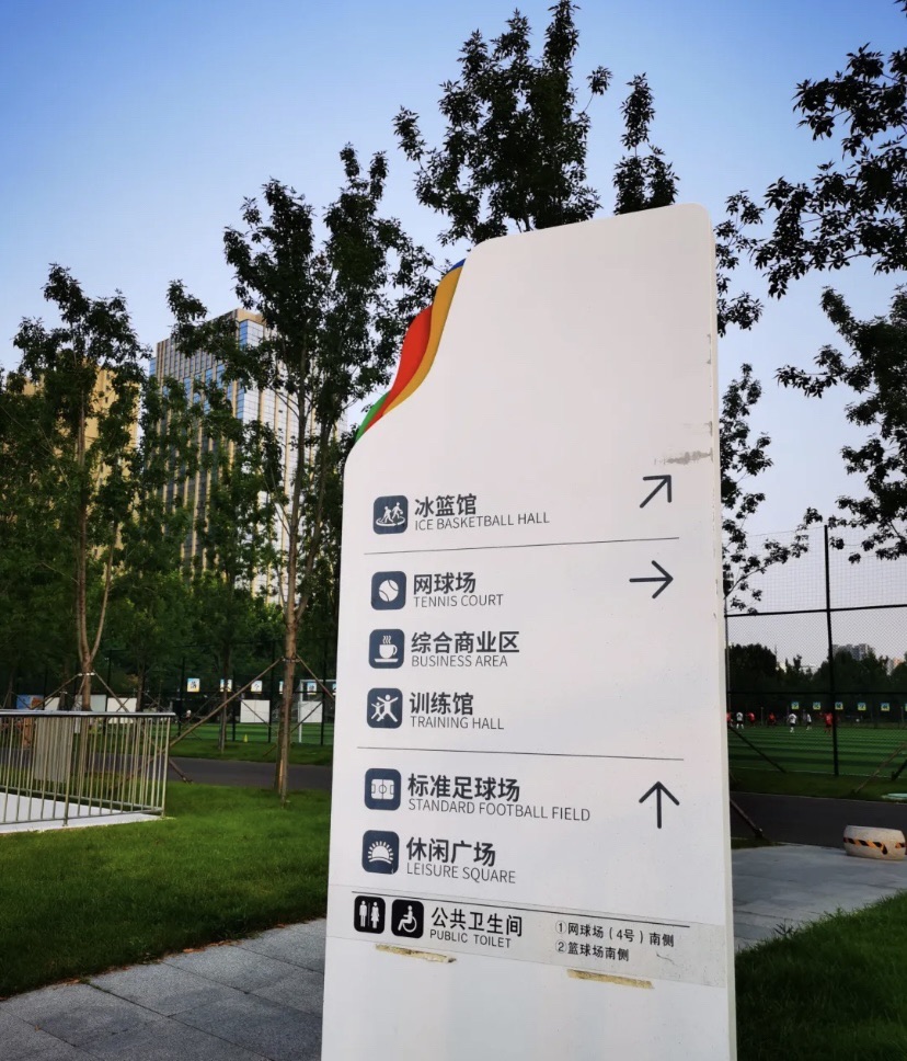 香河体育公园