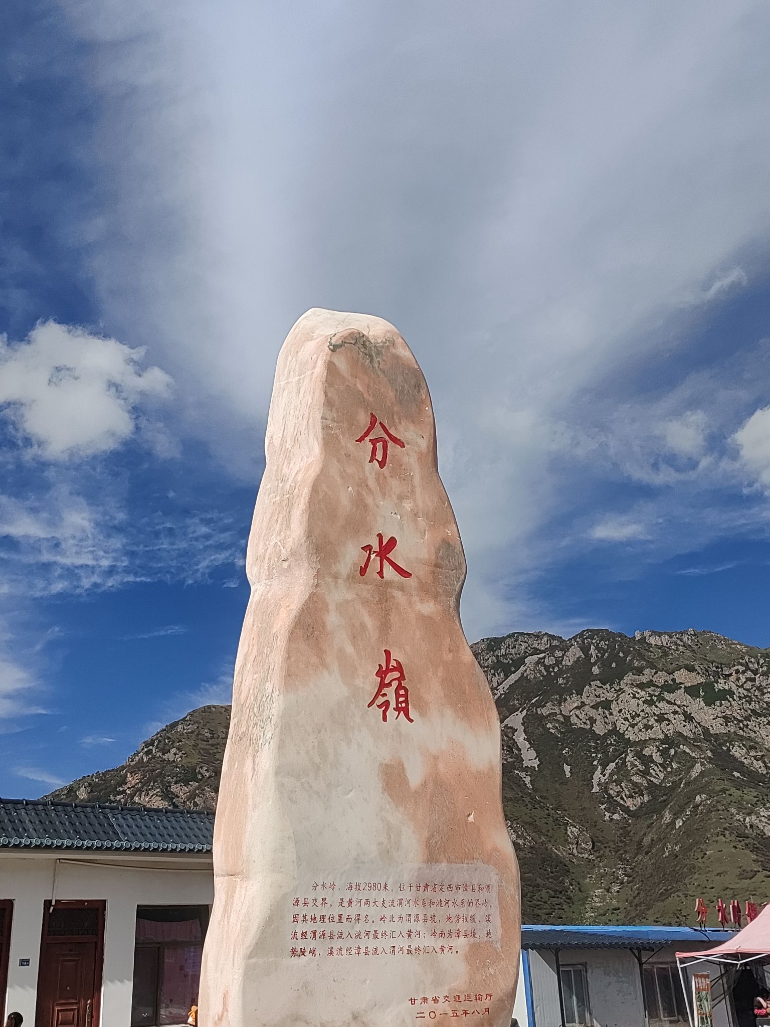 分水岭观景台