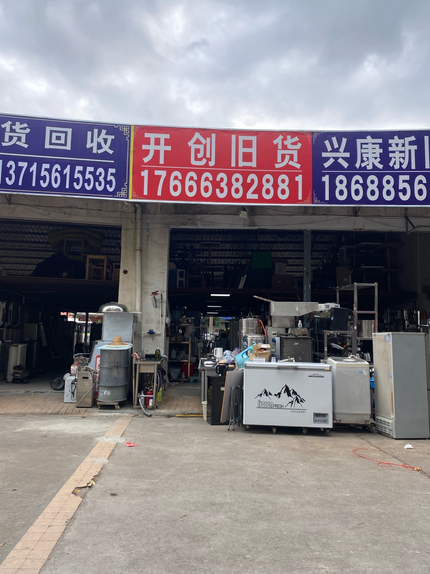 开创二手空调厨具冰箱办公家私旧货