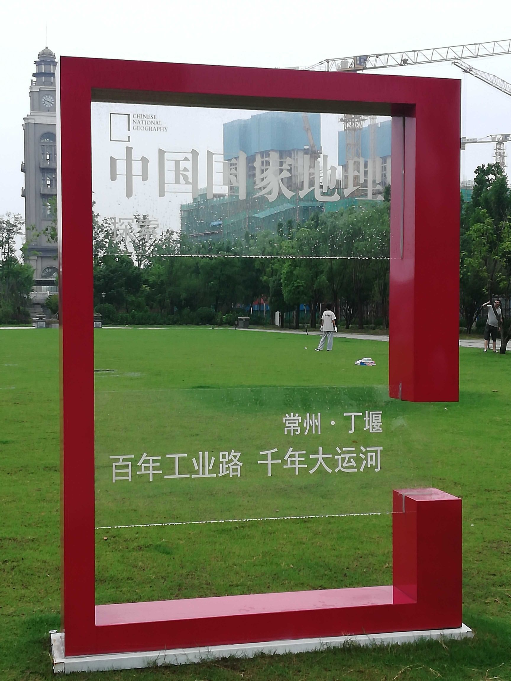 丁堰街道党建文化公园旅行图片 1