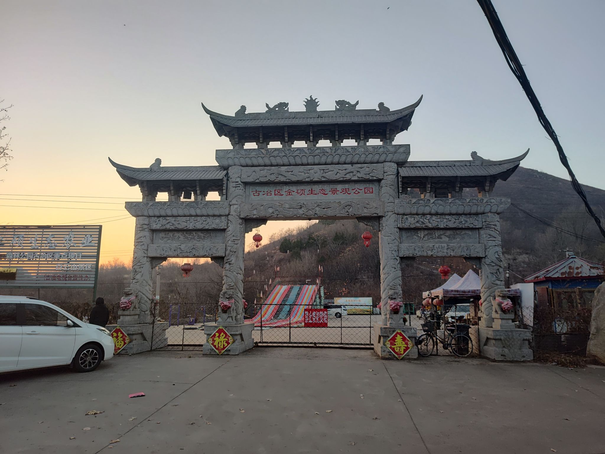 古冶区金硕生态景观公园