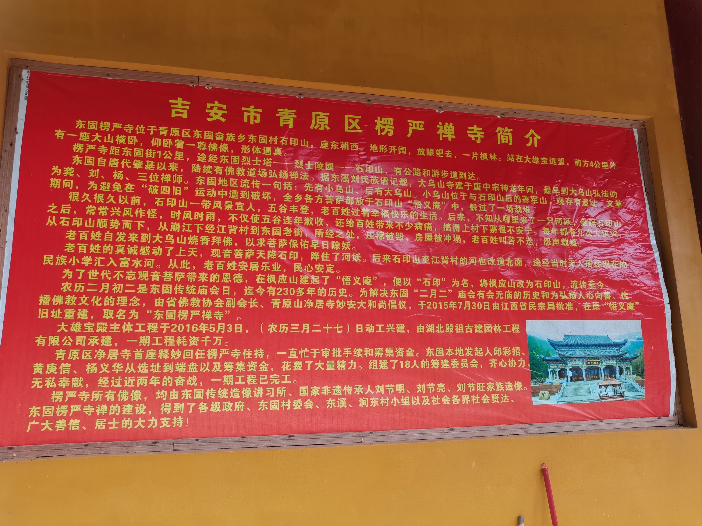 吉安东固楞严禅寺实景照片