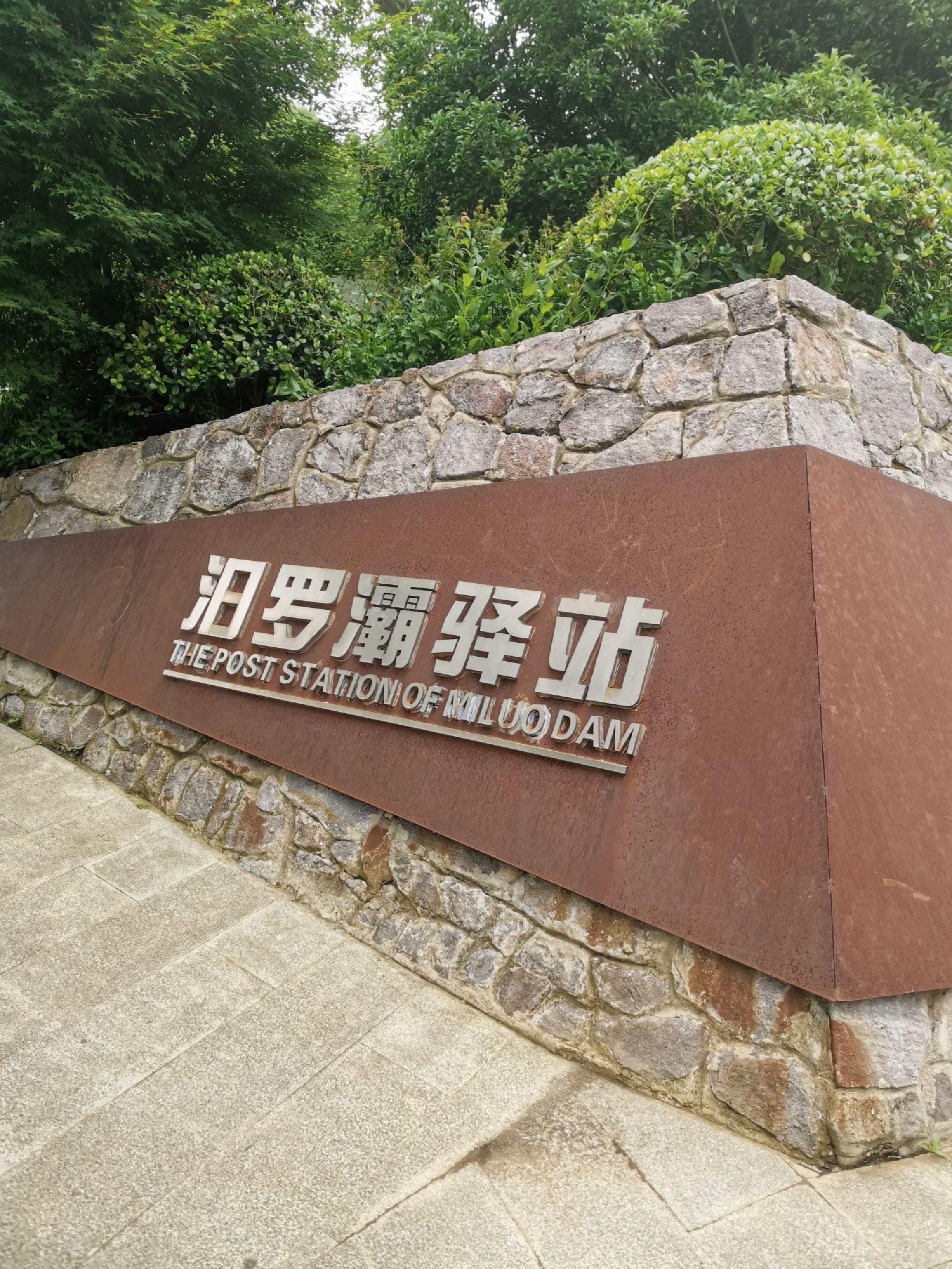 汨罗灞观景台旅行图片 1