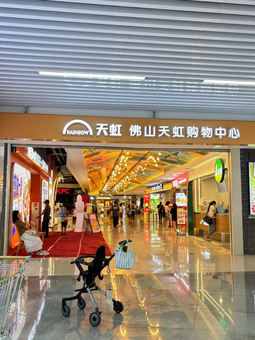 佛山天虹购物中心