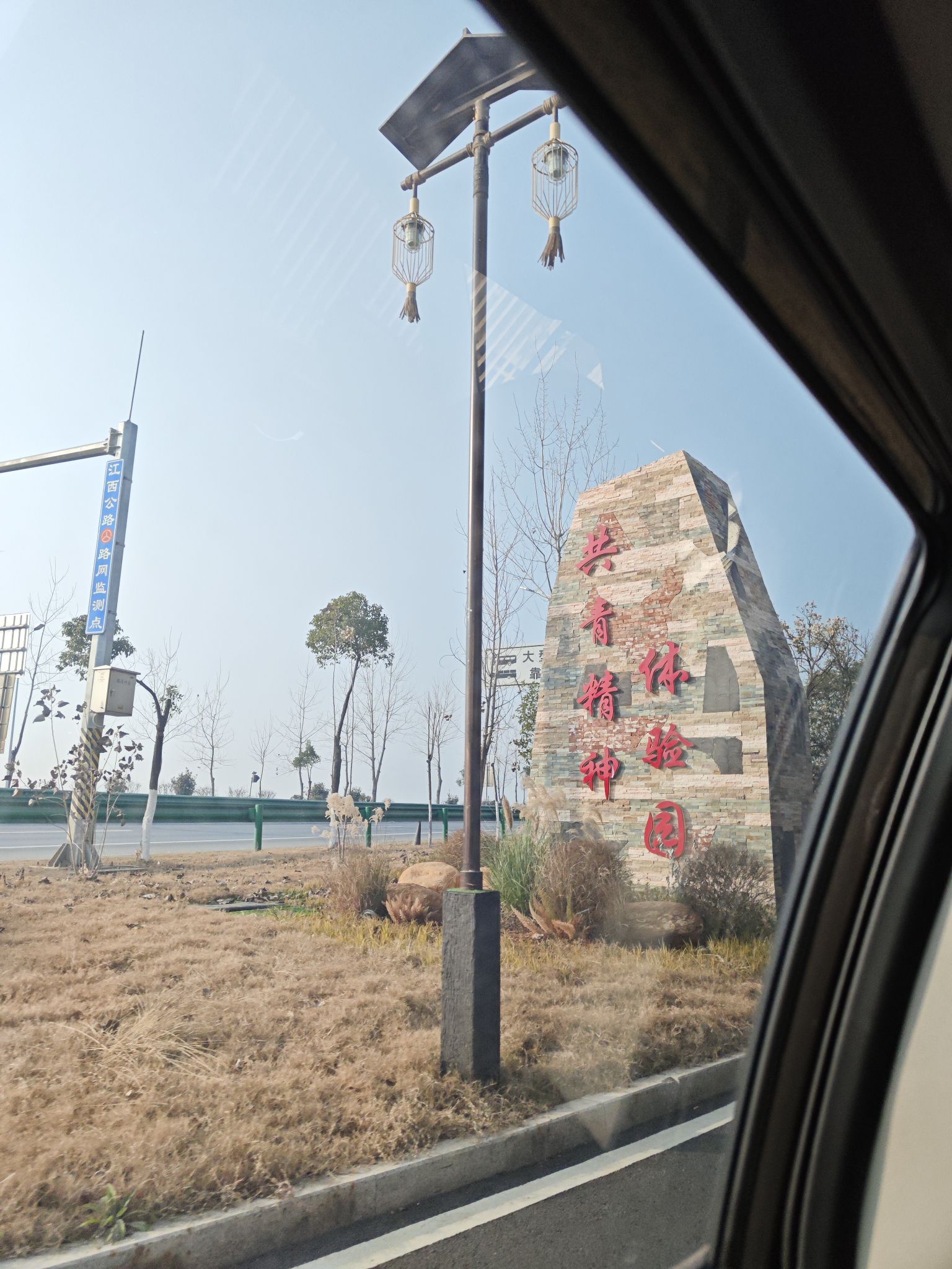 共青精神体验园旅行图片 1