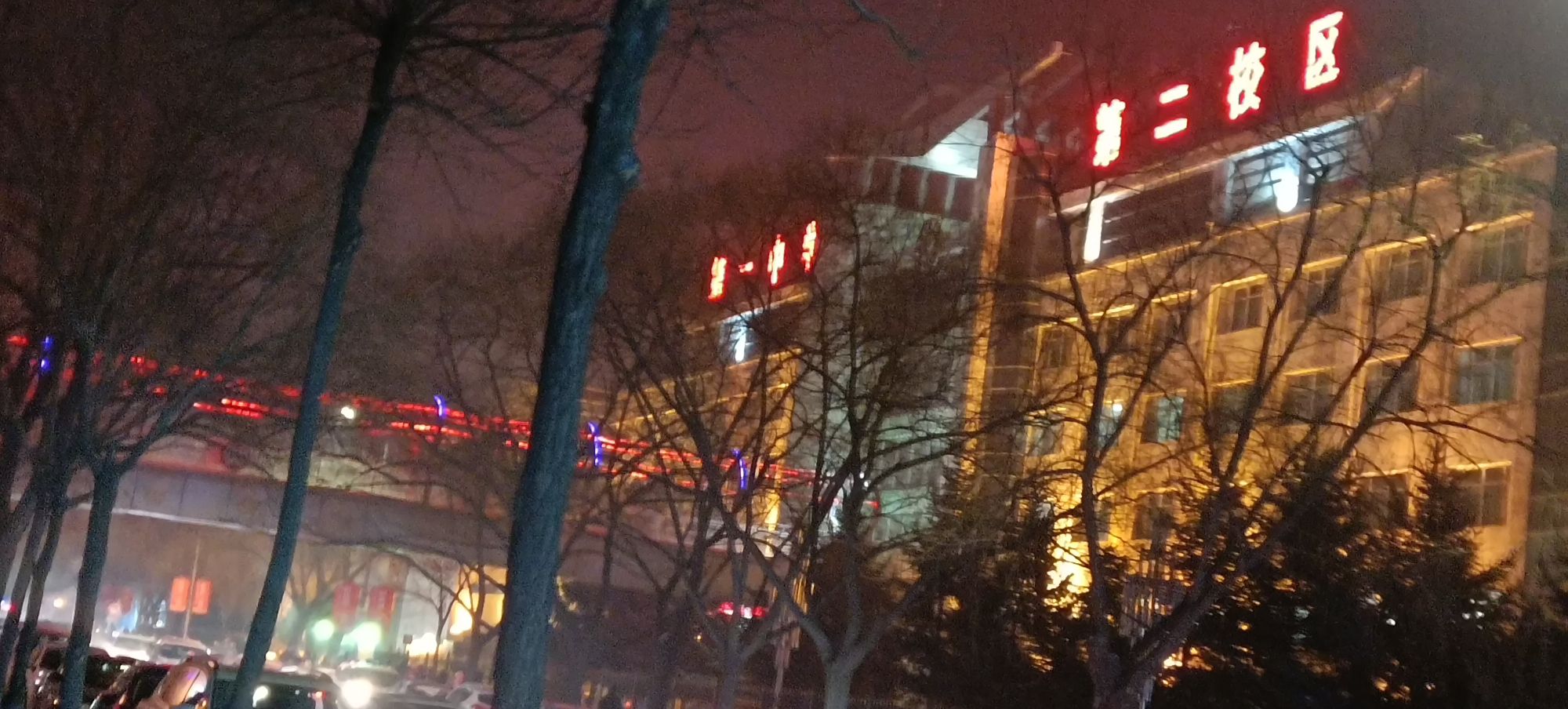 佳木斯市第一中学(二校区)