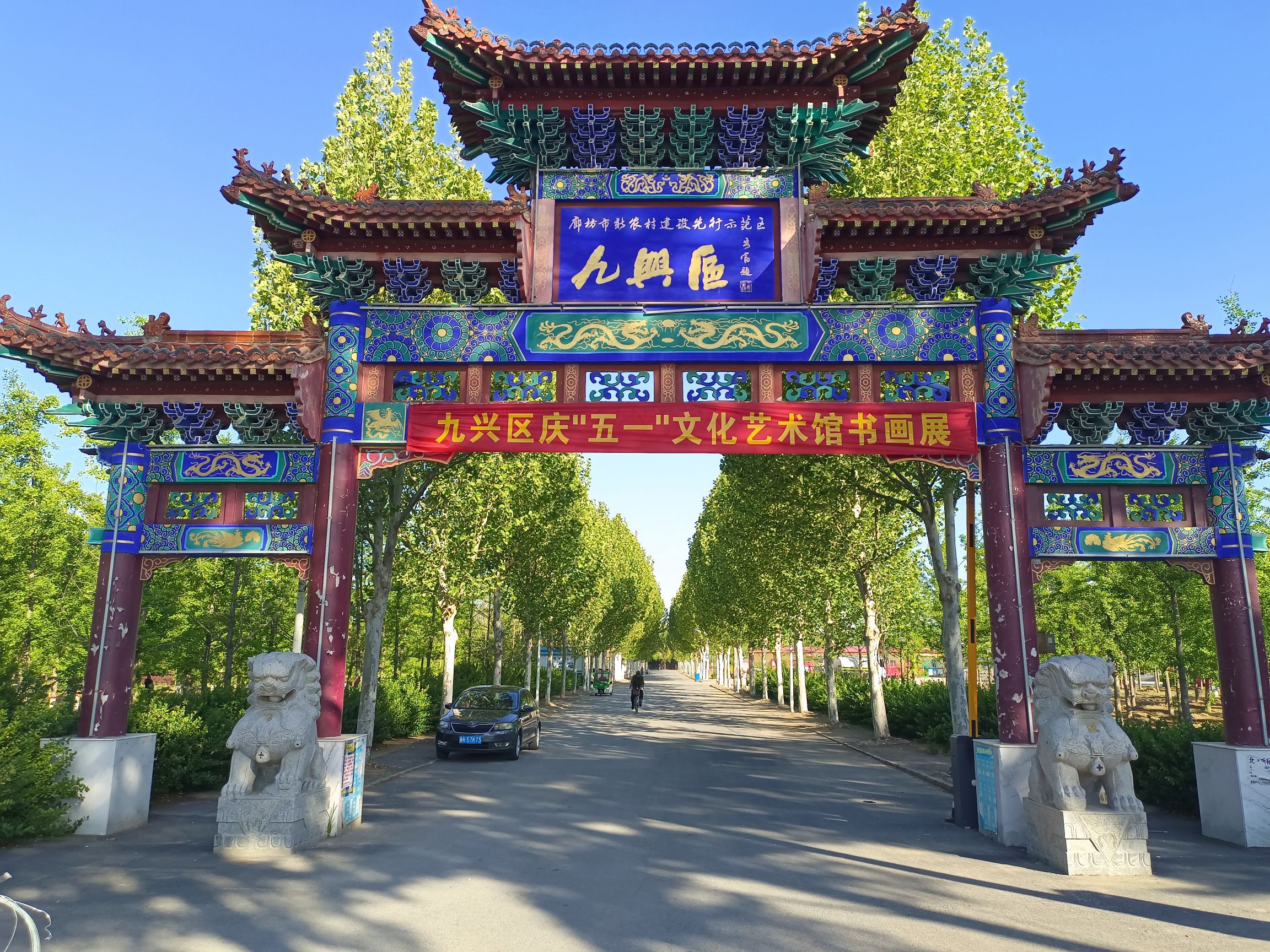 九兴区群众文化活动广场旅行图片 1