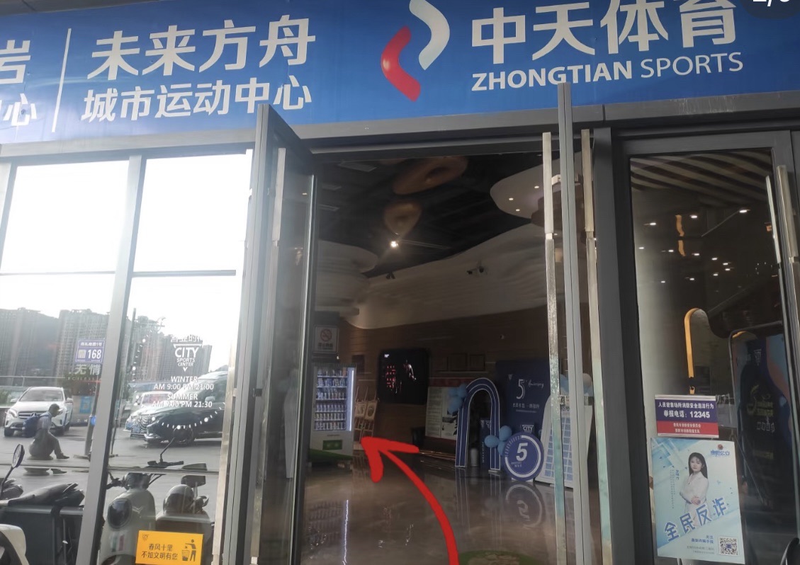 中天体育未来方舟城市运动中心