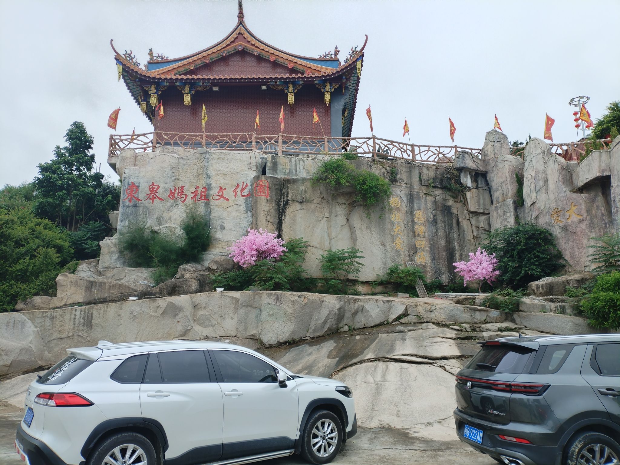 北高镇东皋村妈祖文化公园旅行图片 1