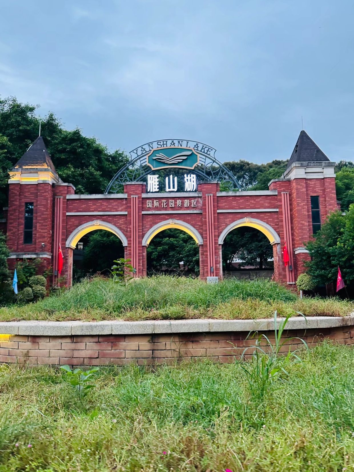 雁山湖国际花园度假区