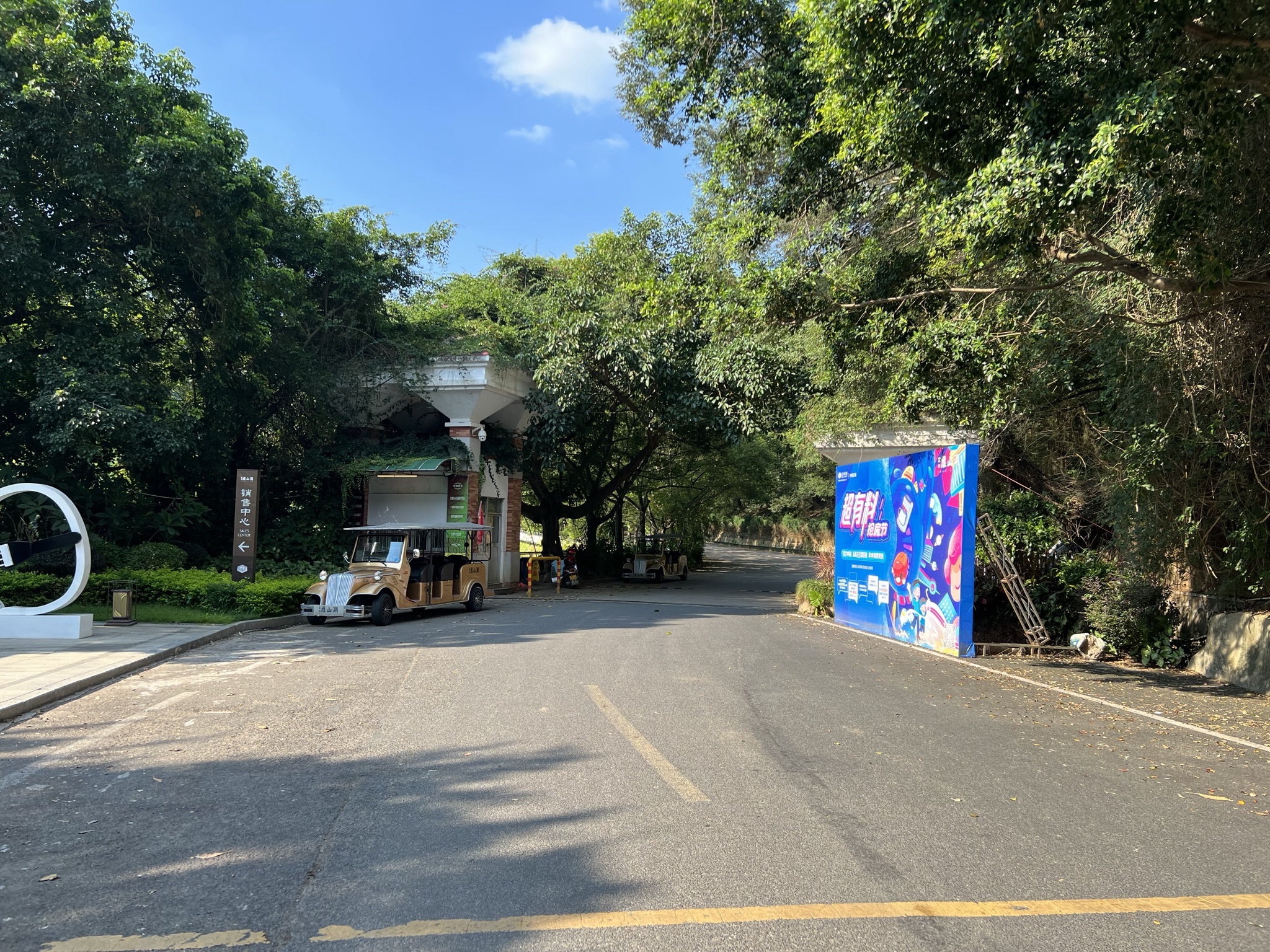 雁山湖国际花园度假区旅行图片 2