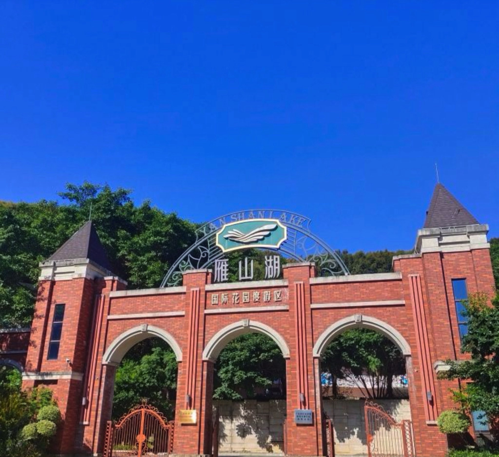 雁山湖国际花园度假区