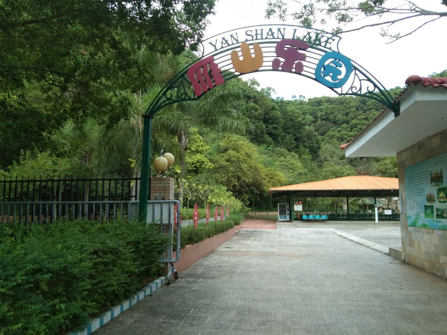 雁山湖国际花园度假区旅行图片 2