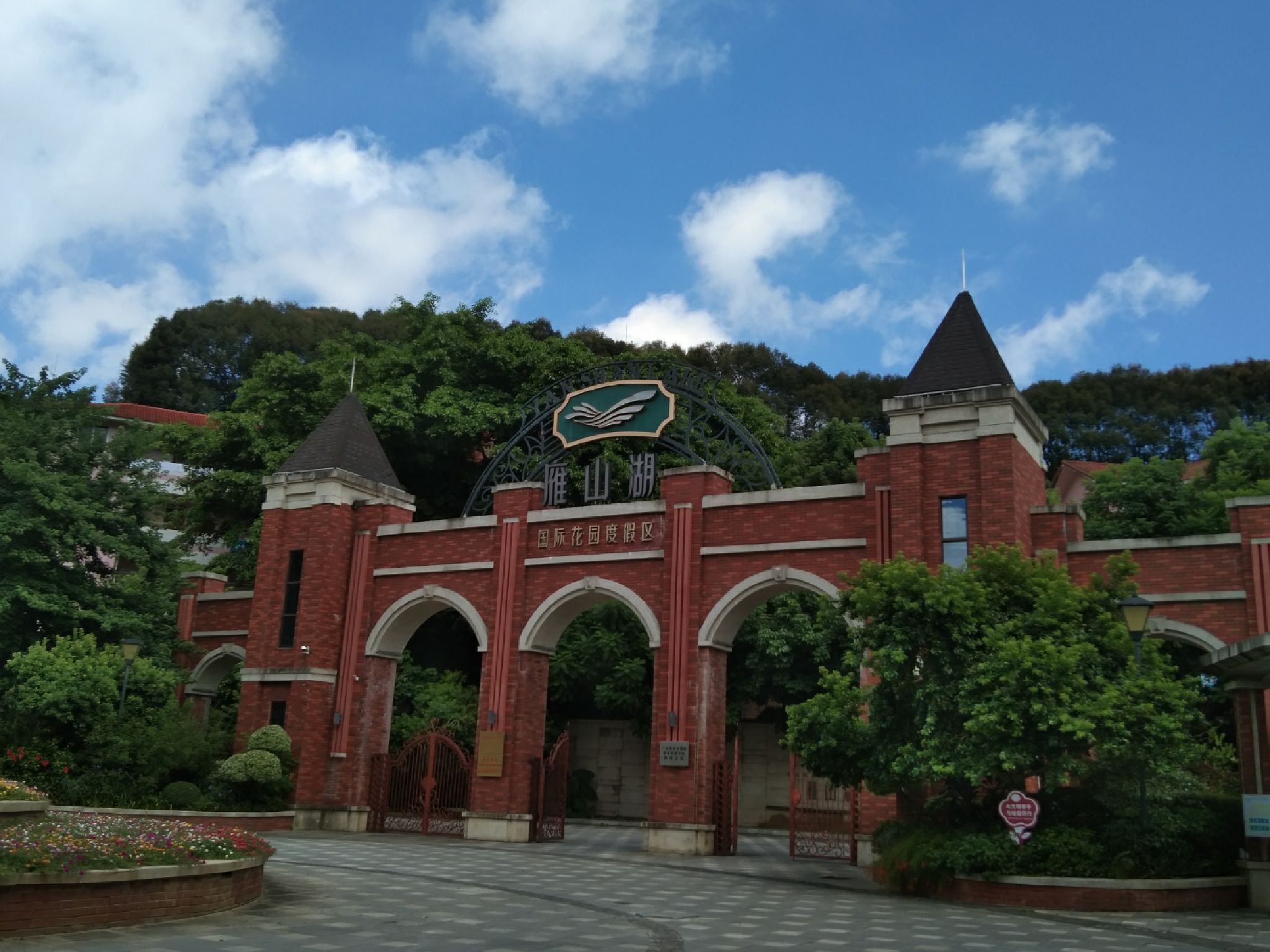 雁山湖国际花园度假区