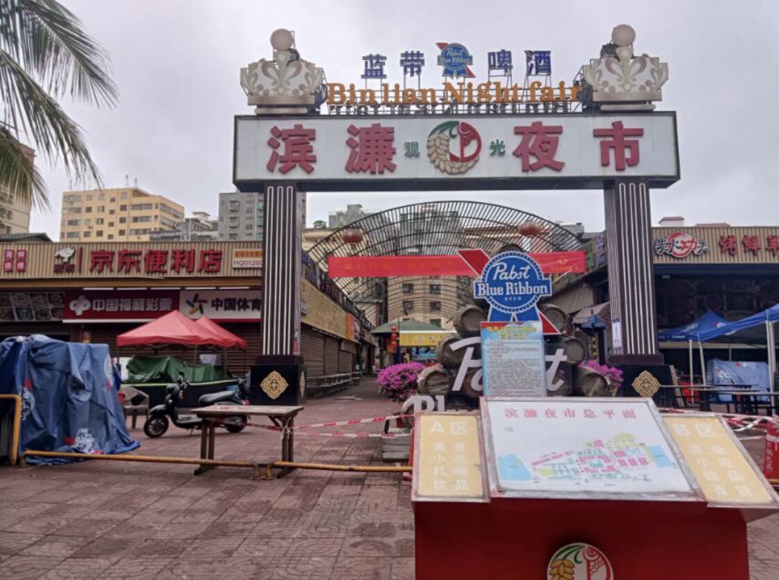滨濂观光夜市石山火香羊