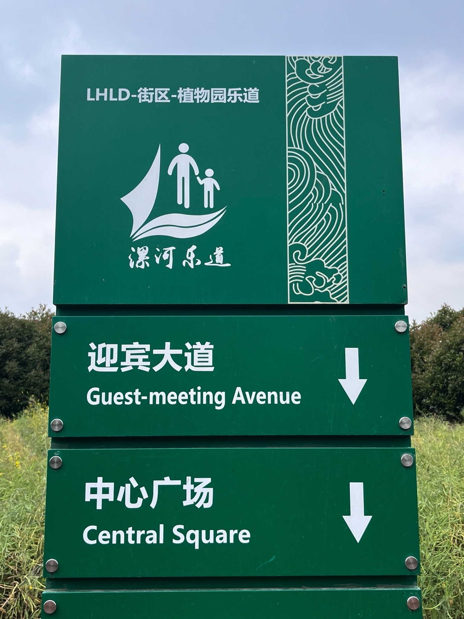 舞阳植物园旅行图片 1