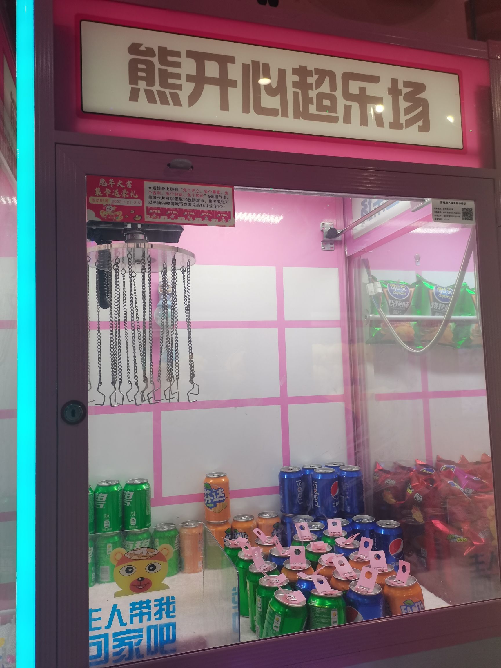 熊开心超乐场(润达国际购物中心店)