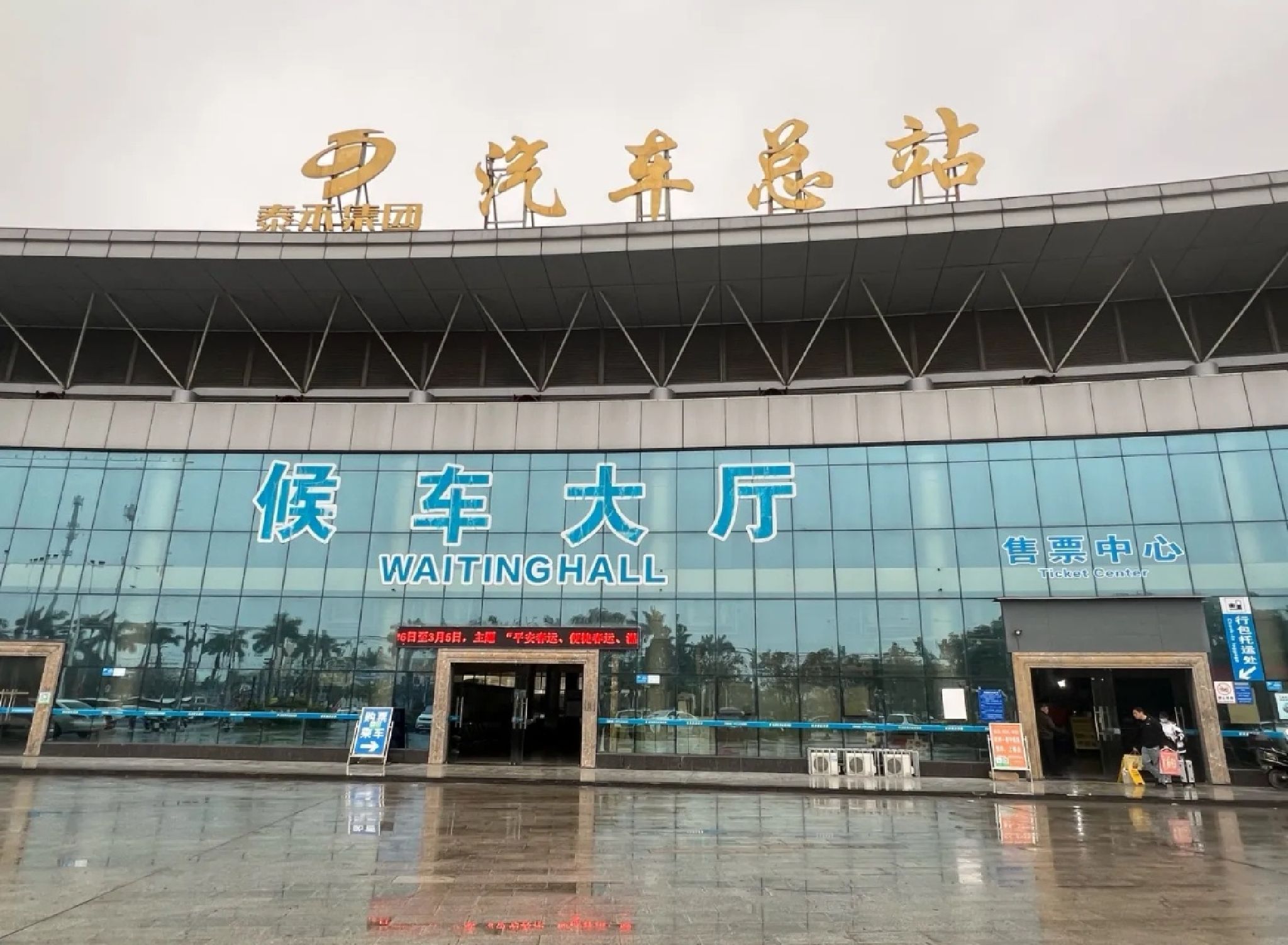 钦州汽车总站