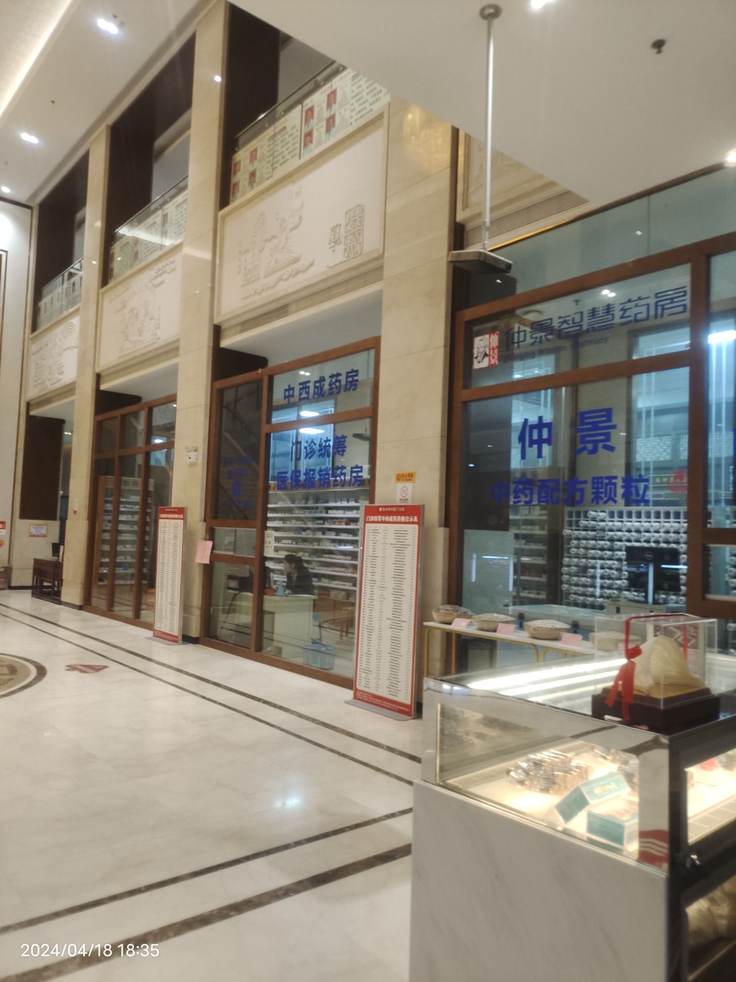 张仲景大药房(心怡路一店)