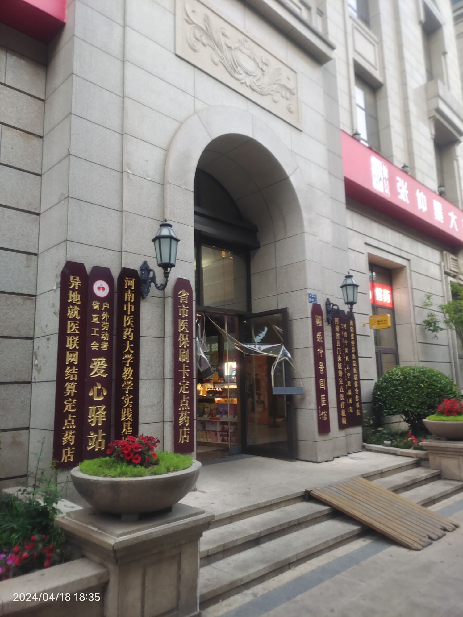 张仲景大药房(心怡路一店)