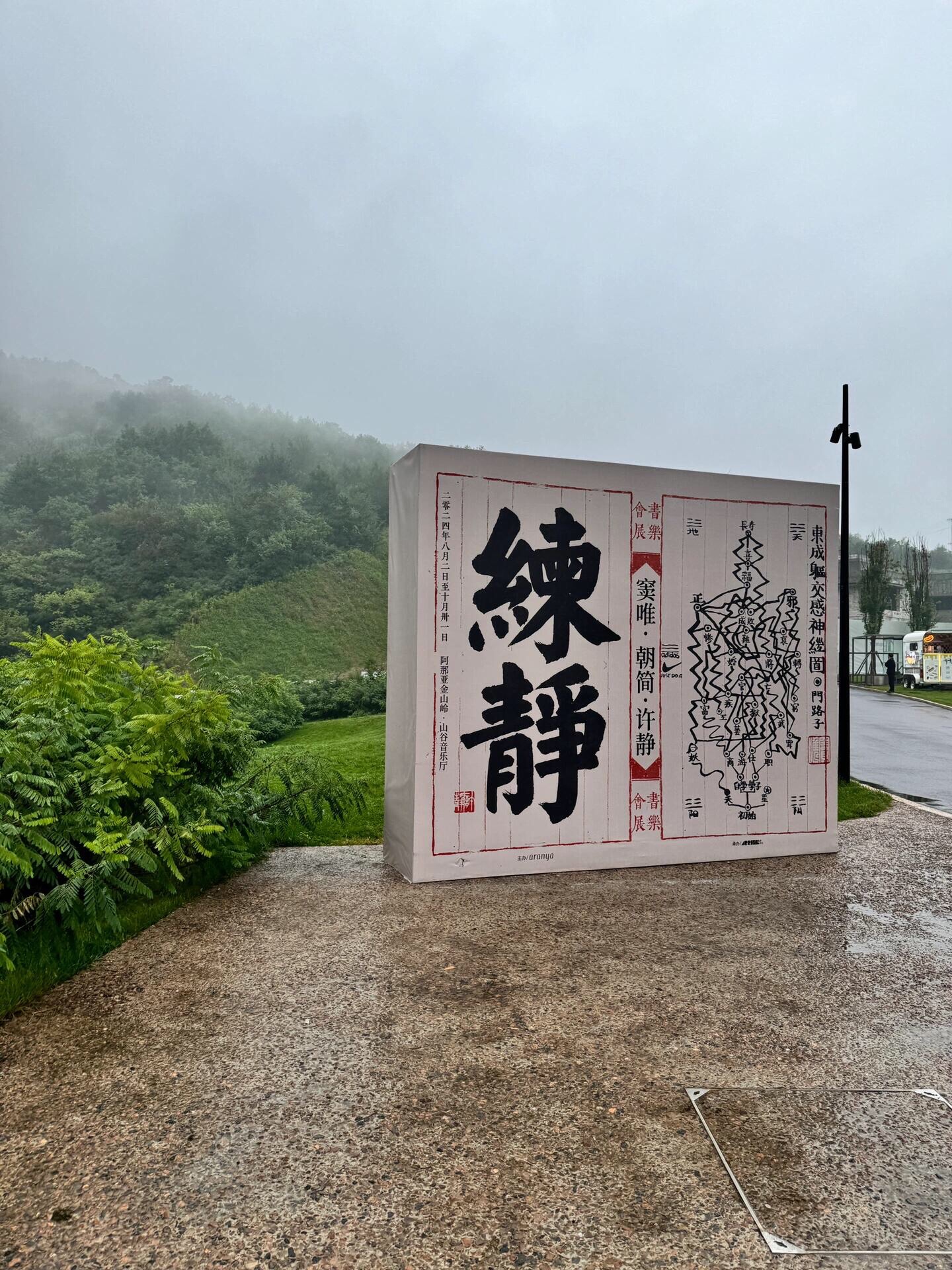 阿那亚金山岭旅行图片 3