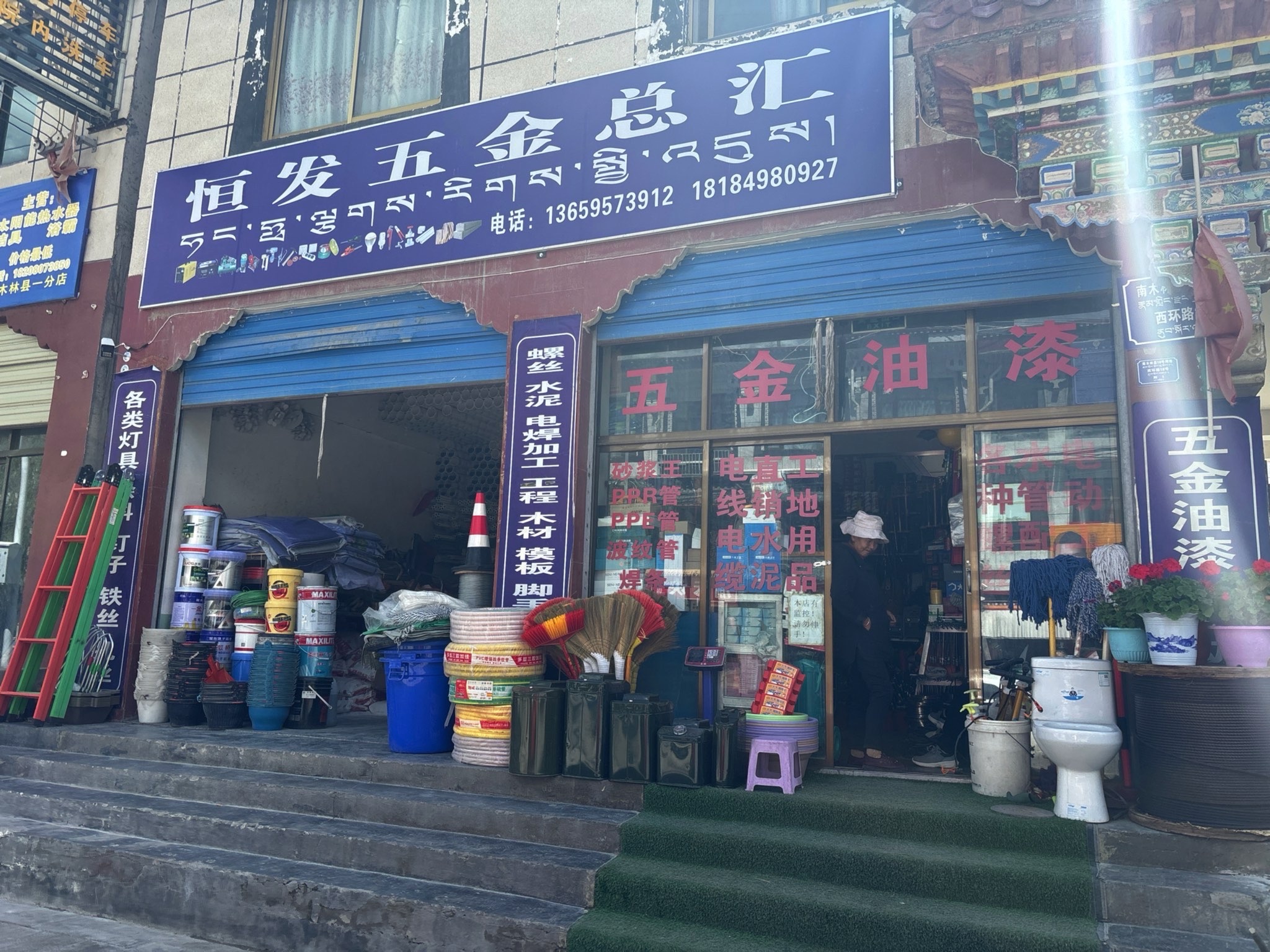 恒发五金总汇