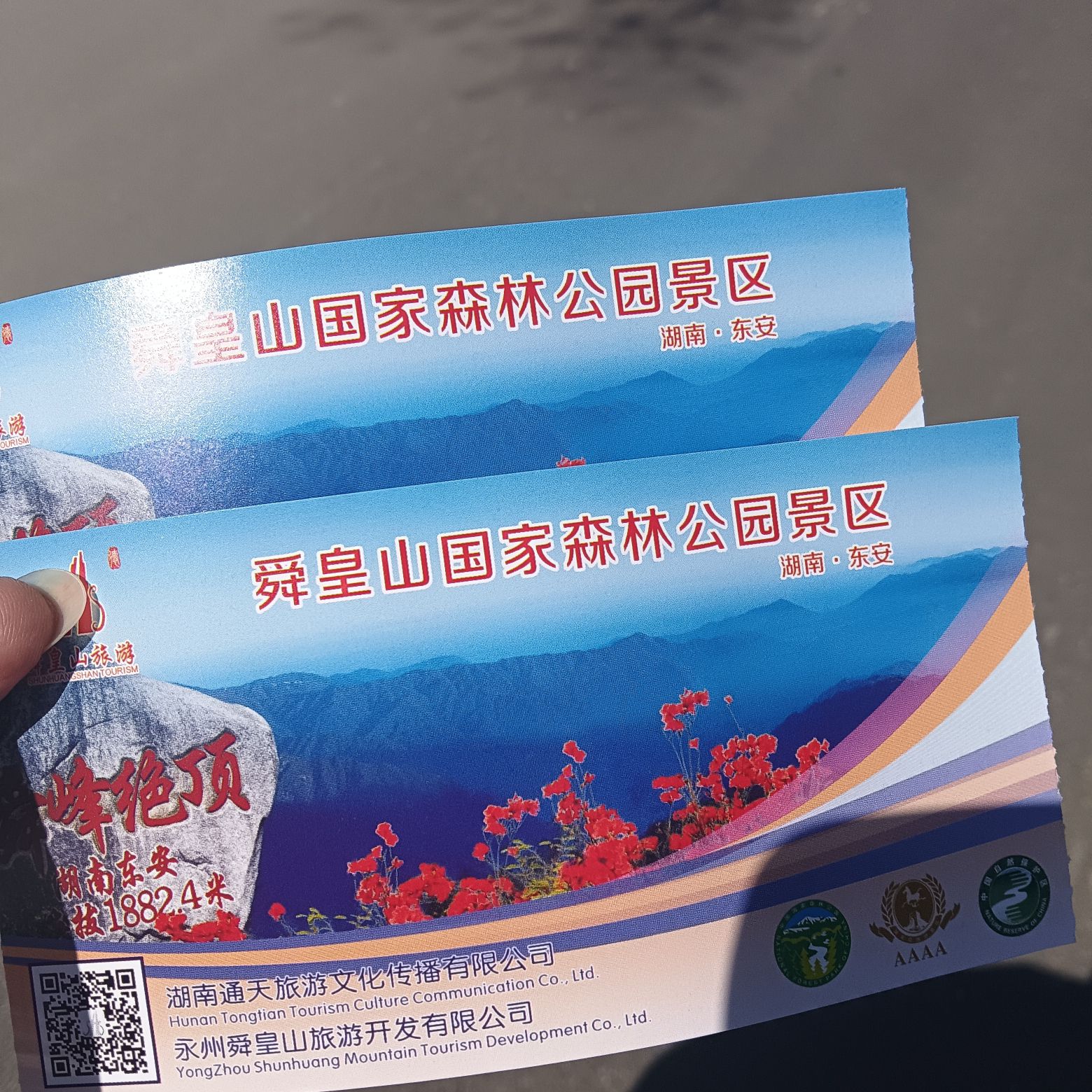 南山国家公园旅行图片 3