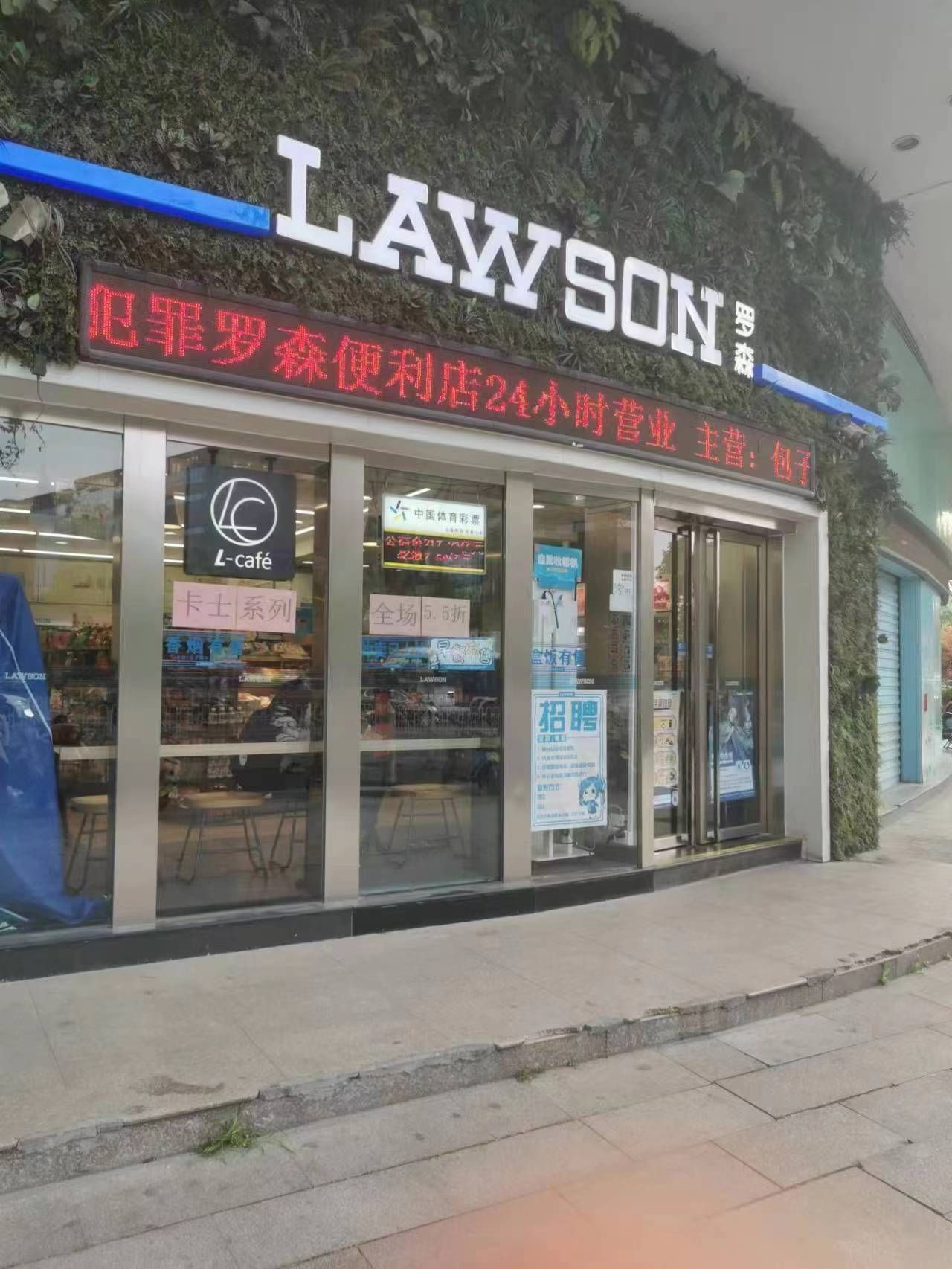 罗森便利店(湖州高富路店)